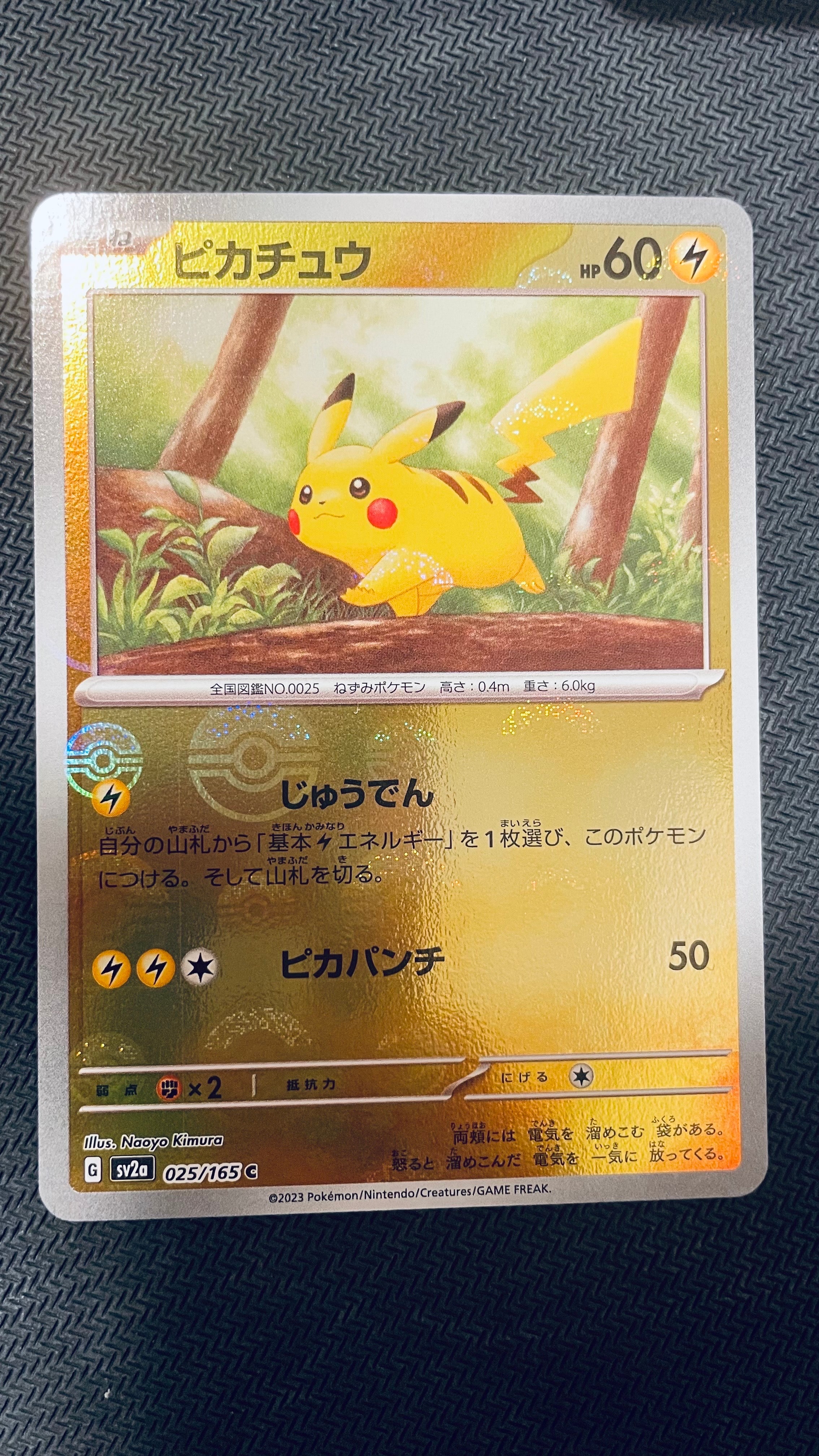ピカチュウ C: モンスターボールミラー[SV2a 025/165](強化拡張パック「ポケモンカード151」)
