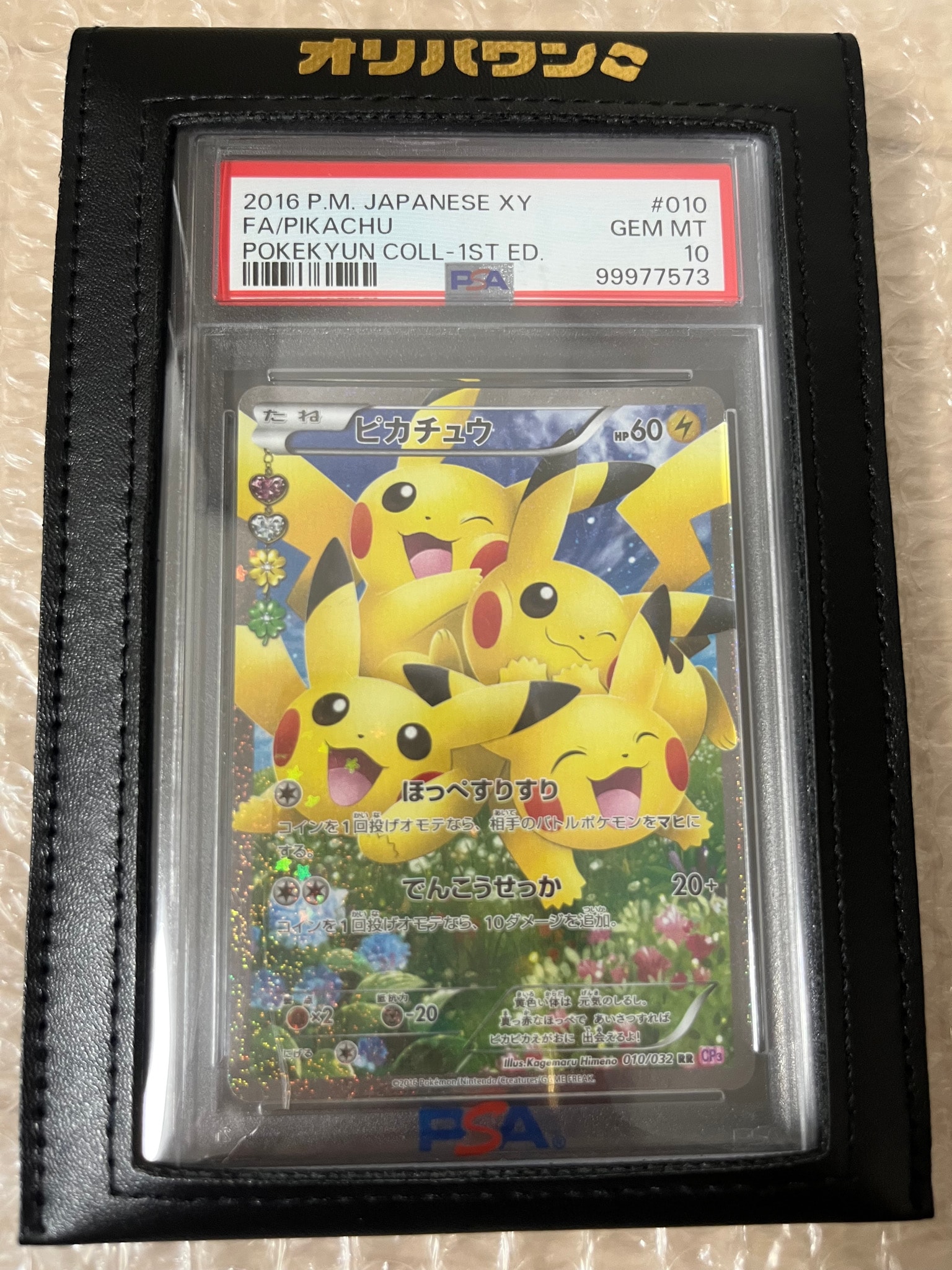 ピカチュウ RR :1ED [CP3 010/032](コンセプトパック「ポケキュン