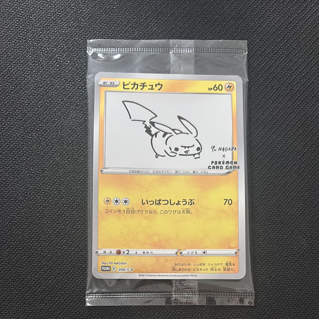 ピカチュウ:プロモ [S-P 208](「YU NAGABA×ポケモンカードゲーム」プロモーションカード「S-P」)