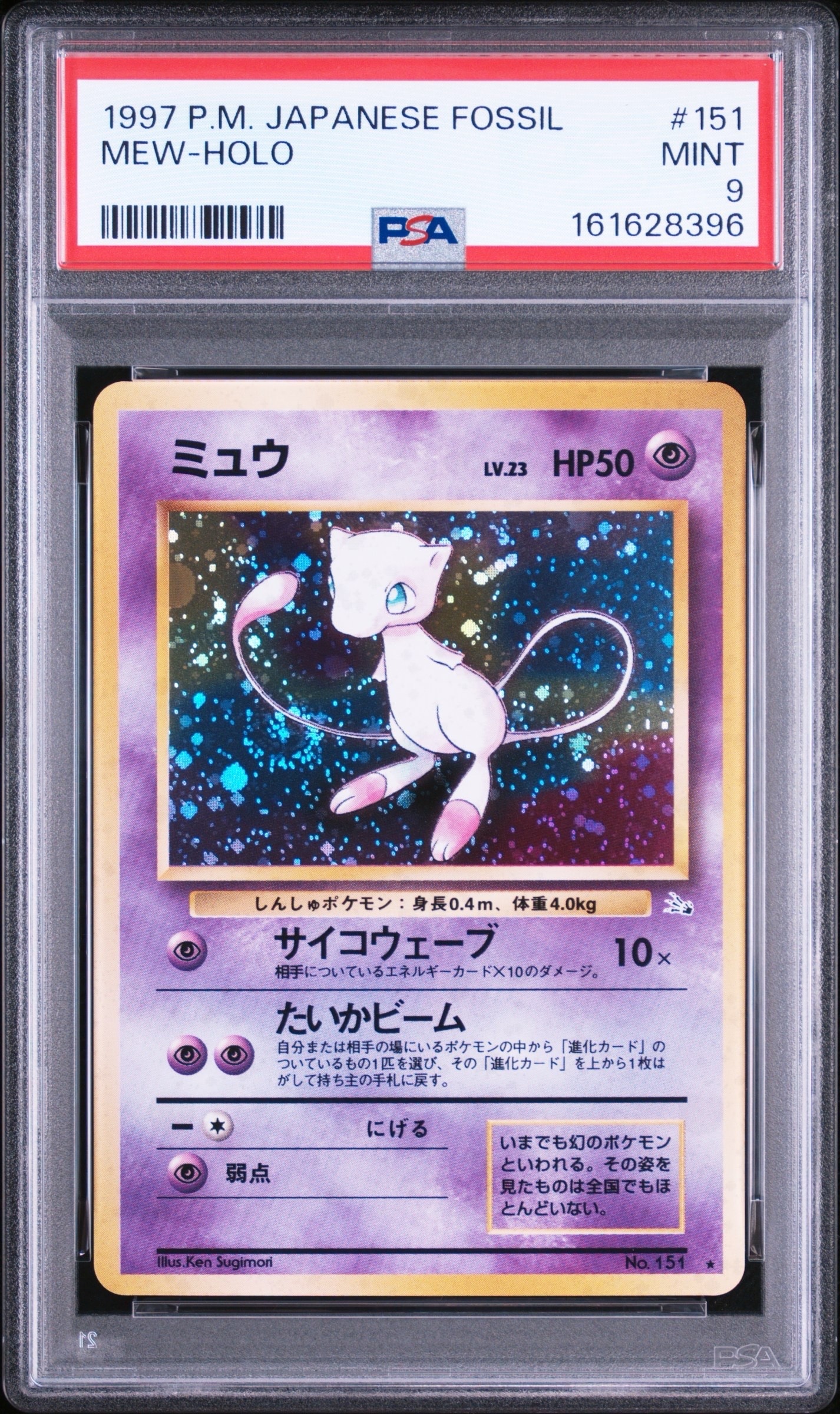 ミュウ R: 旧裏[PMCG3]( 第3弾 「化石の秘密」) PSA7 全ホロ ミュウ R: 旧裏[PMCG3](拡張パック 第3弾 「化石の秘密」)の新品/中古
