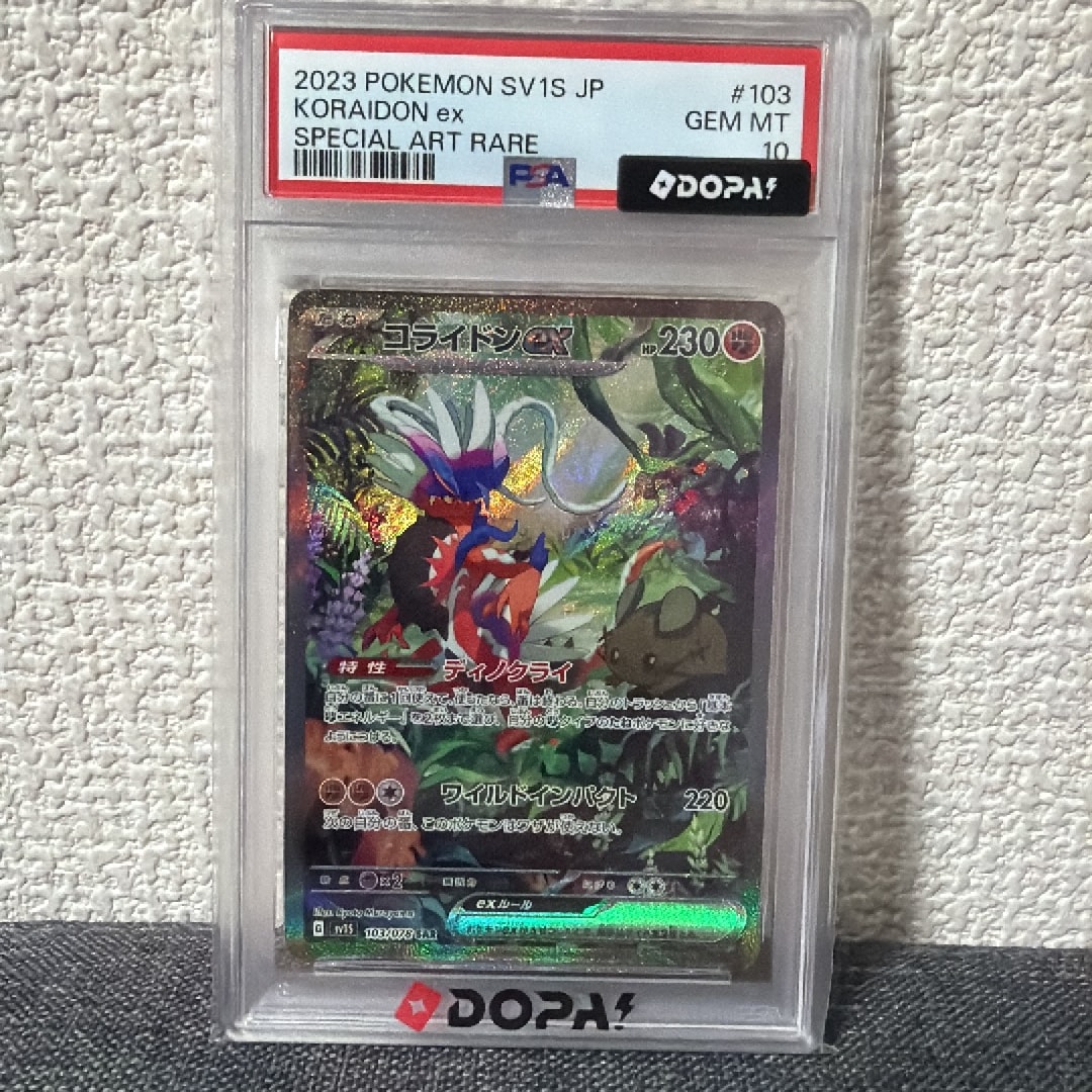 コライドンex SAR[SV1S 103/078](スカーレット&バイオレット 拡張パック「スカーレットex」)