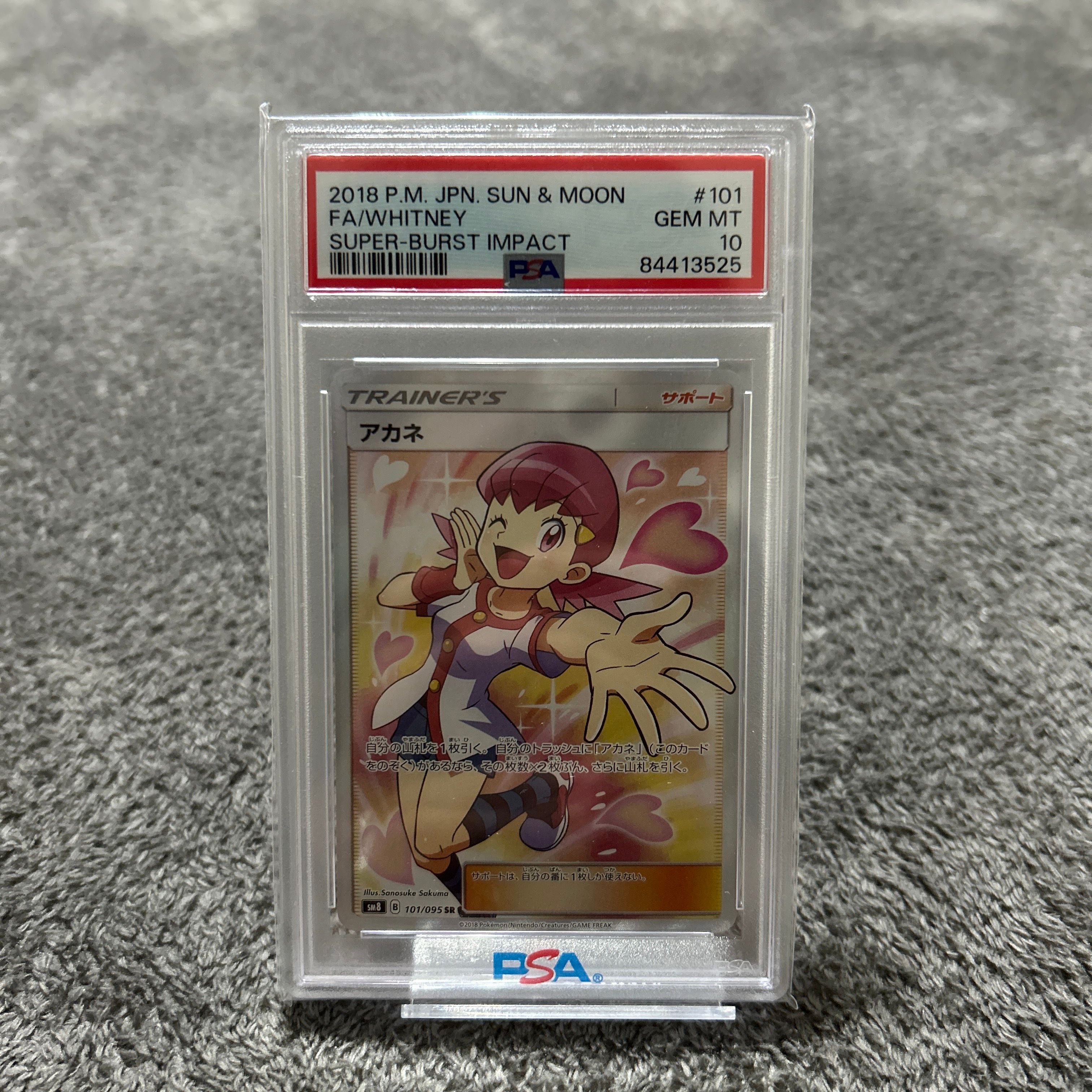 アカネ SR[SM8 101/095](拡張パック「超爆インパクト」)