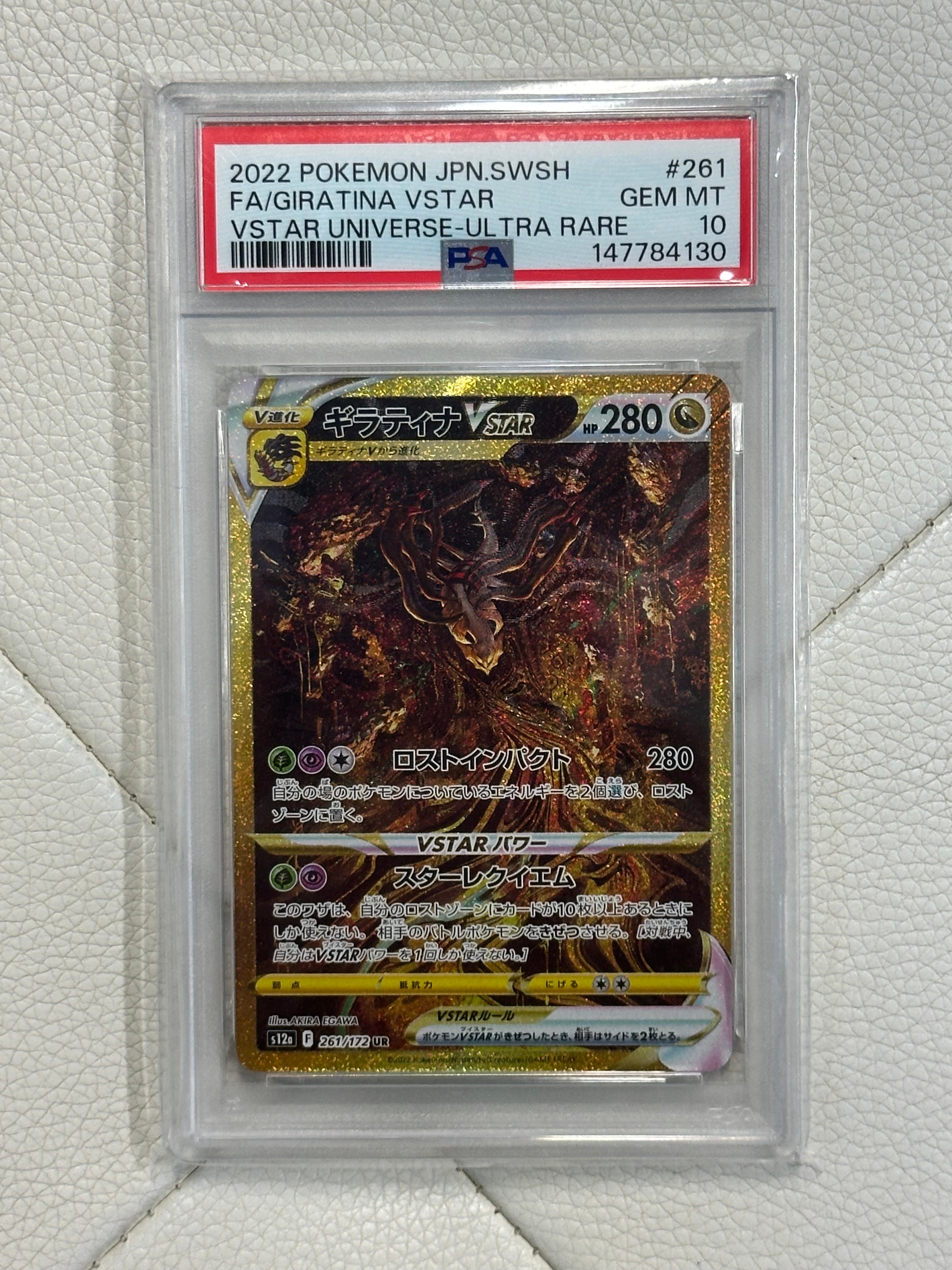 ギラティナVSTAR UR[s12a 261/172](ハイクラスパック「VSTARユニバース