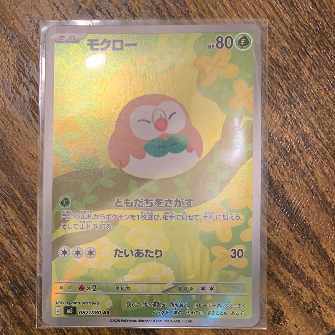 モクロー AR [M3 082/080](拡張パック「ムニキスゼロ」)