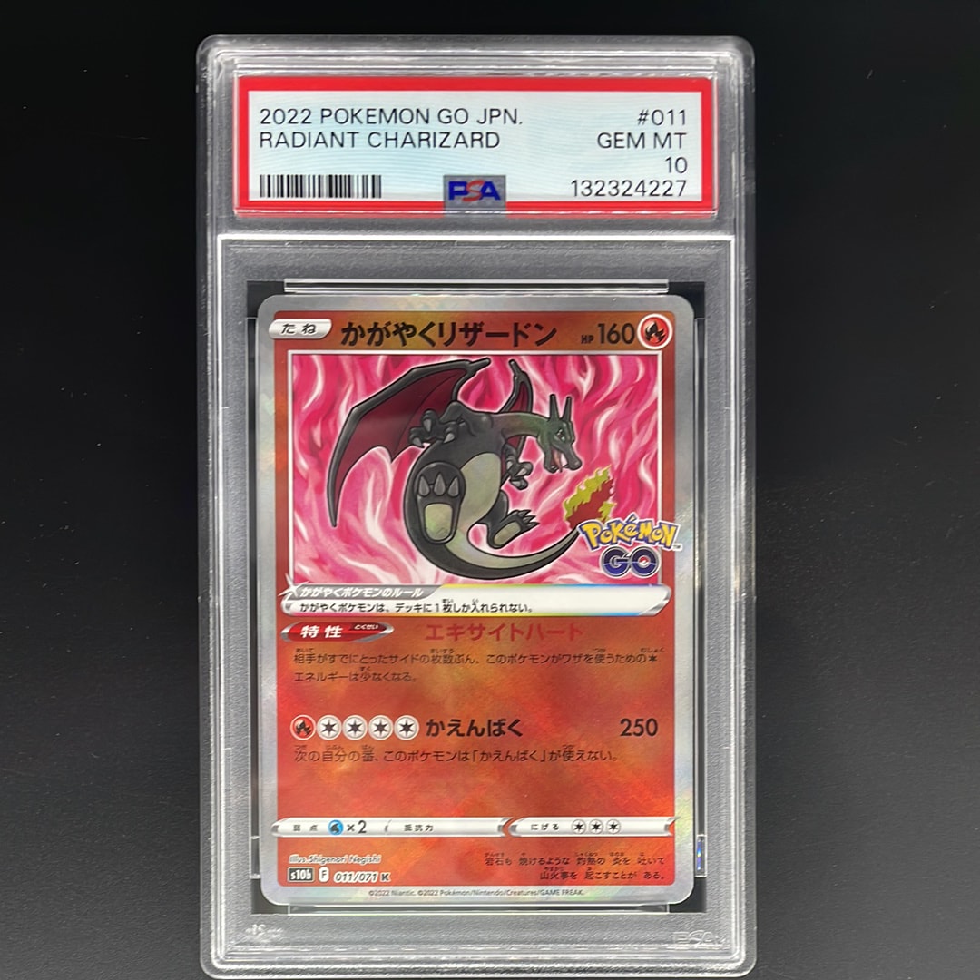 かがやくリザードン K[S10b 011/071](強化拡張パック「Pokemon GO」)