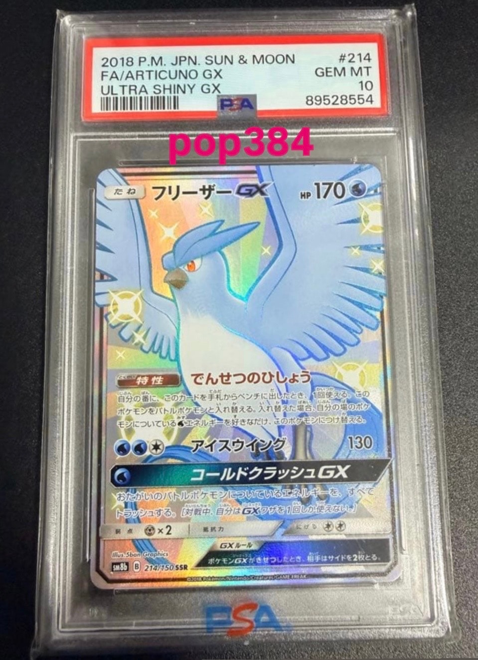 PSA10】フリーザーGX SSR[SM8b 214/150](ハイクラスパック「GXウルトラ