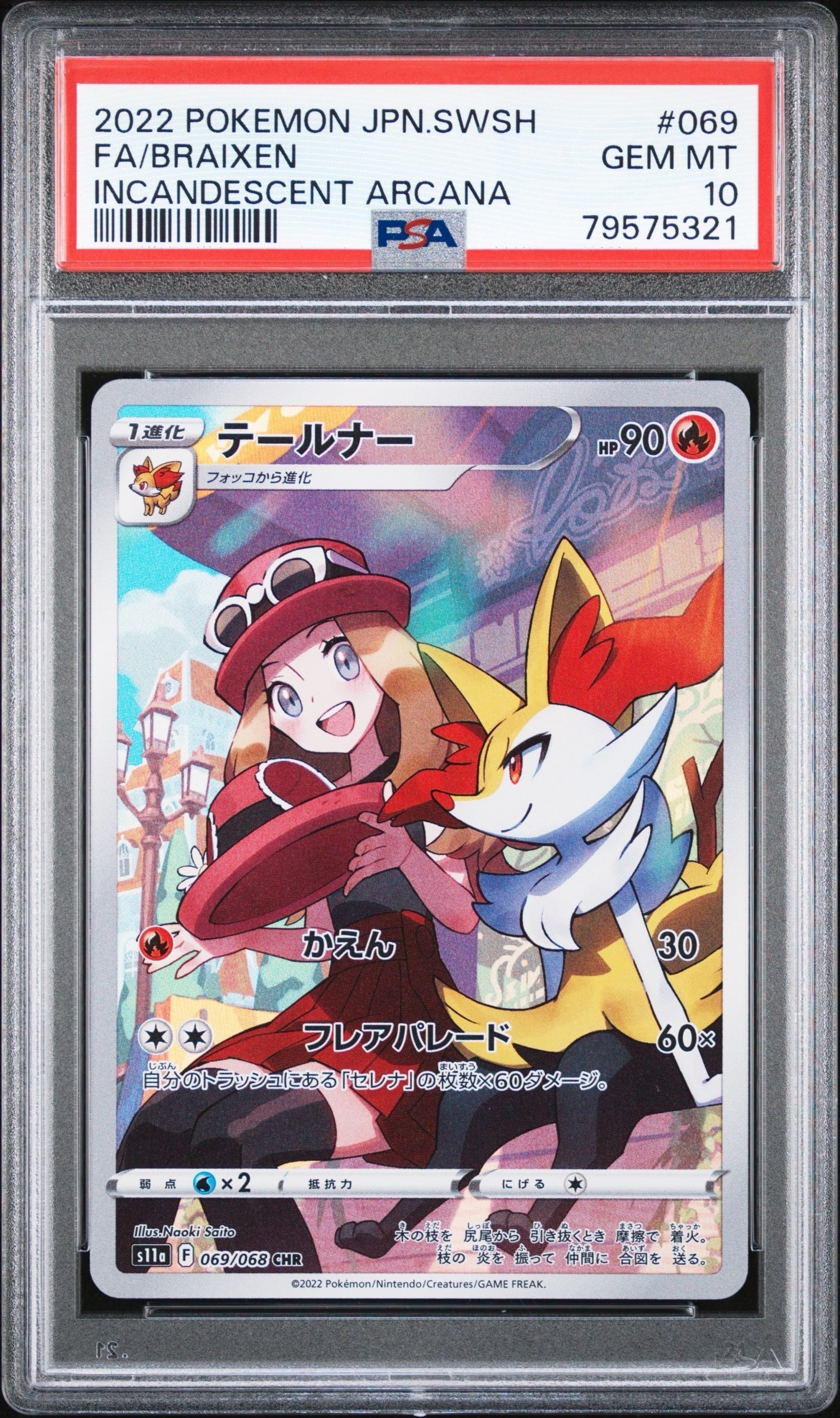 テールナー CHR [s11a 069/068](強化拡張パック『白熱のアルカナ』)