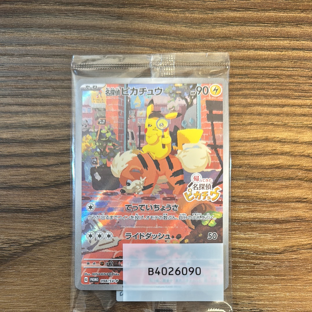 名探偵ピカチュウ: プロモ [SV-P 098](プロモーションカード「SV-P」)