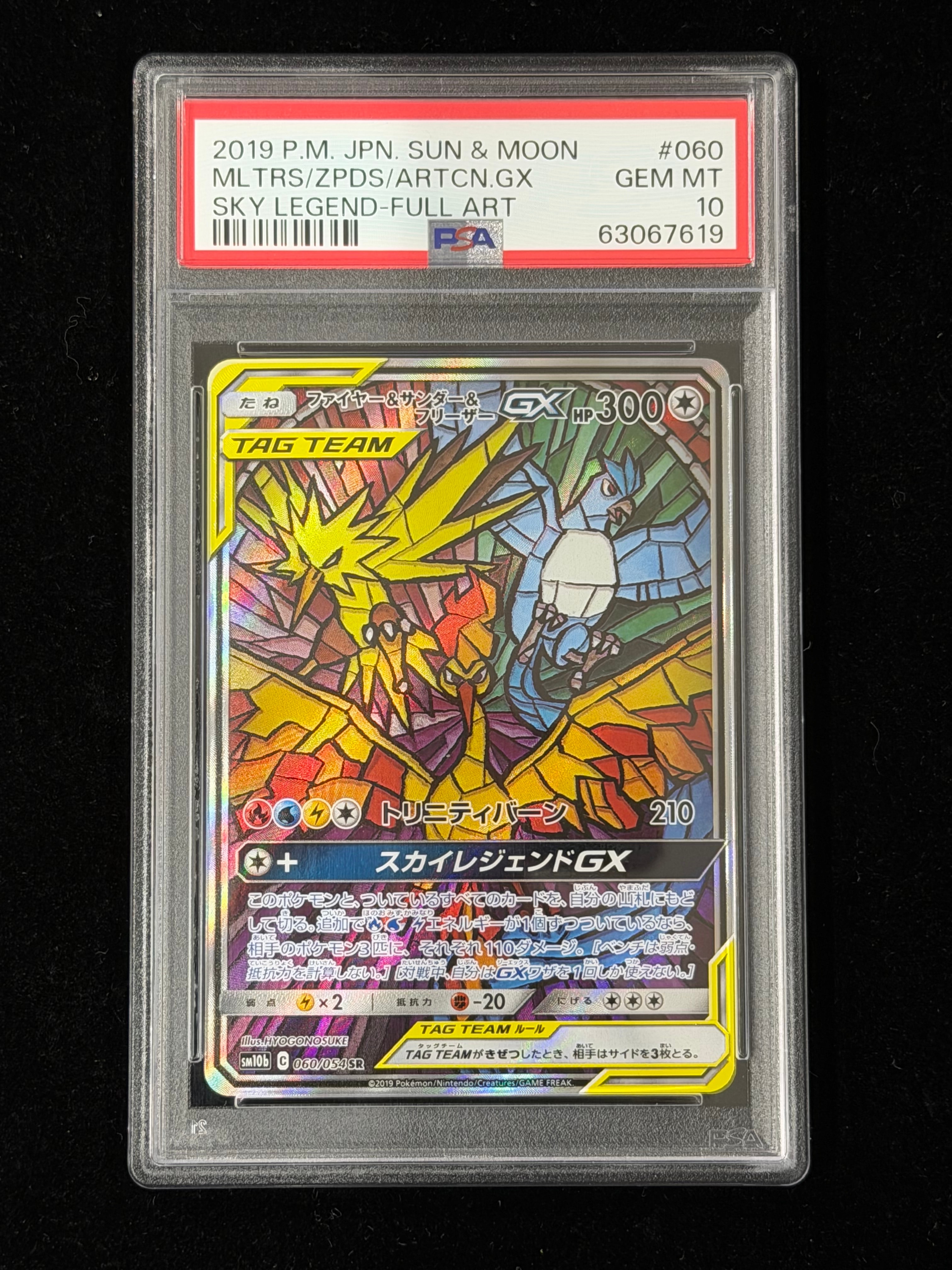 ファイヤー&サンダー&フリーザーGX SR: SA (三鳥) [SM10b 060/054