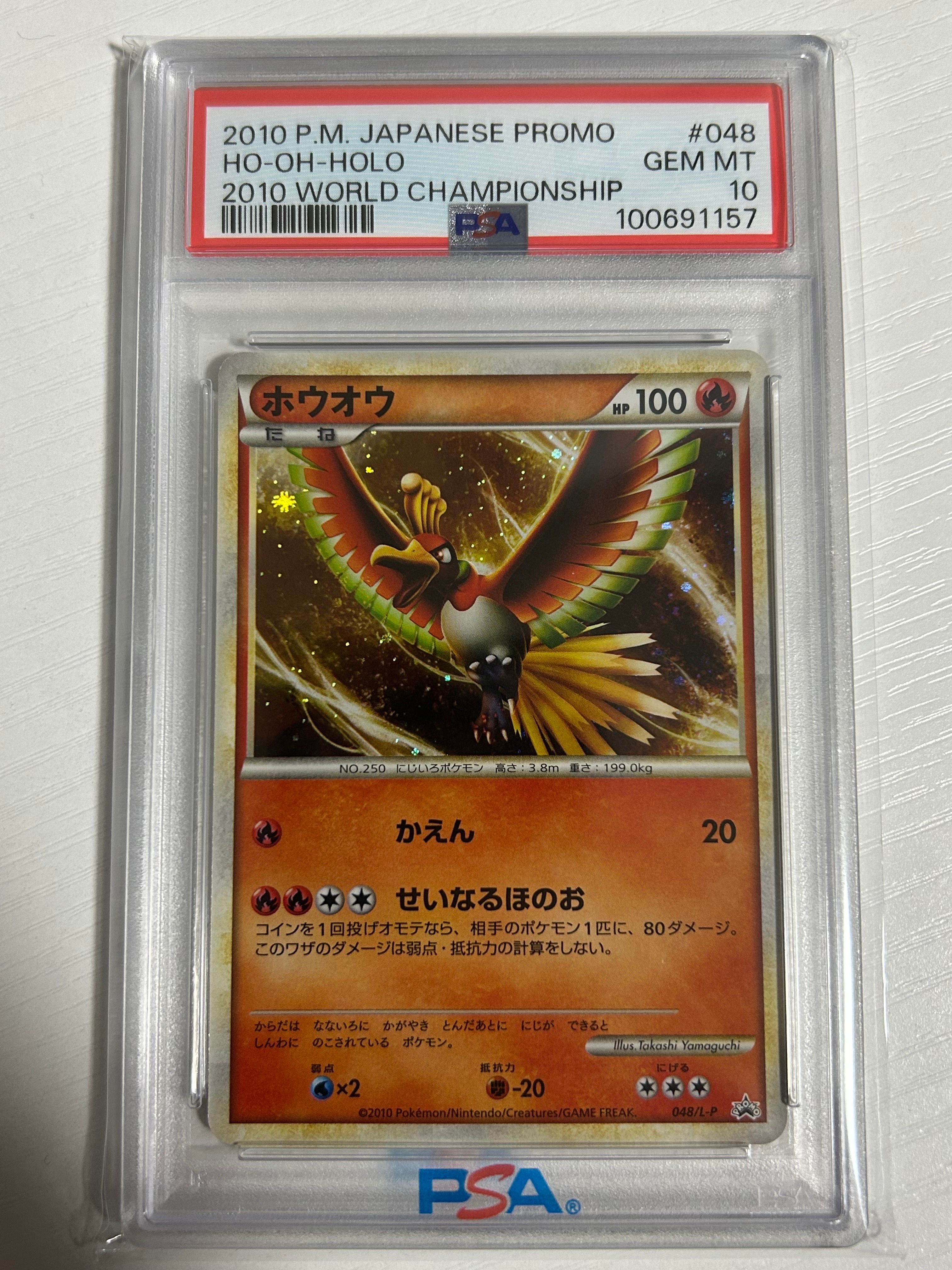 ポケモンカード ホウオウ 048/L-P PROM プロモ ホウオウ | ポケモンカードゲーム公式ホームページ
