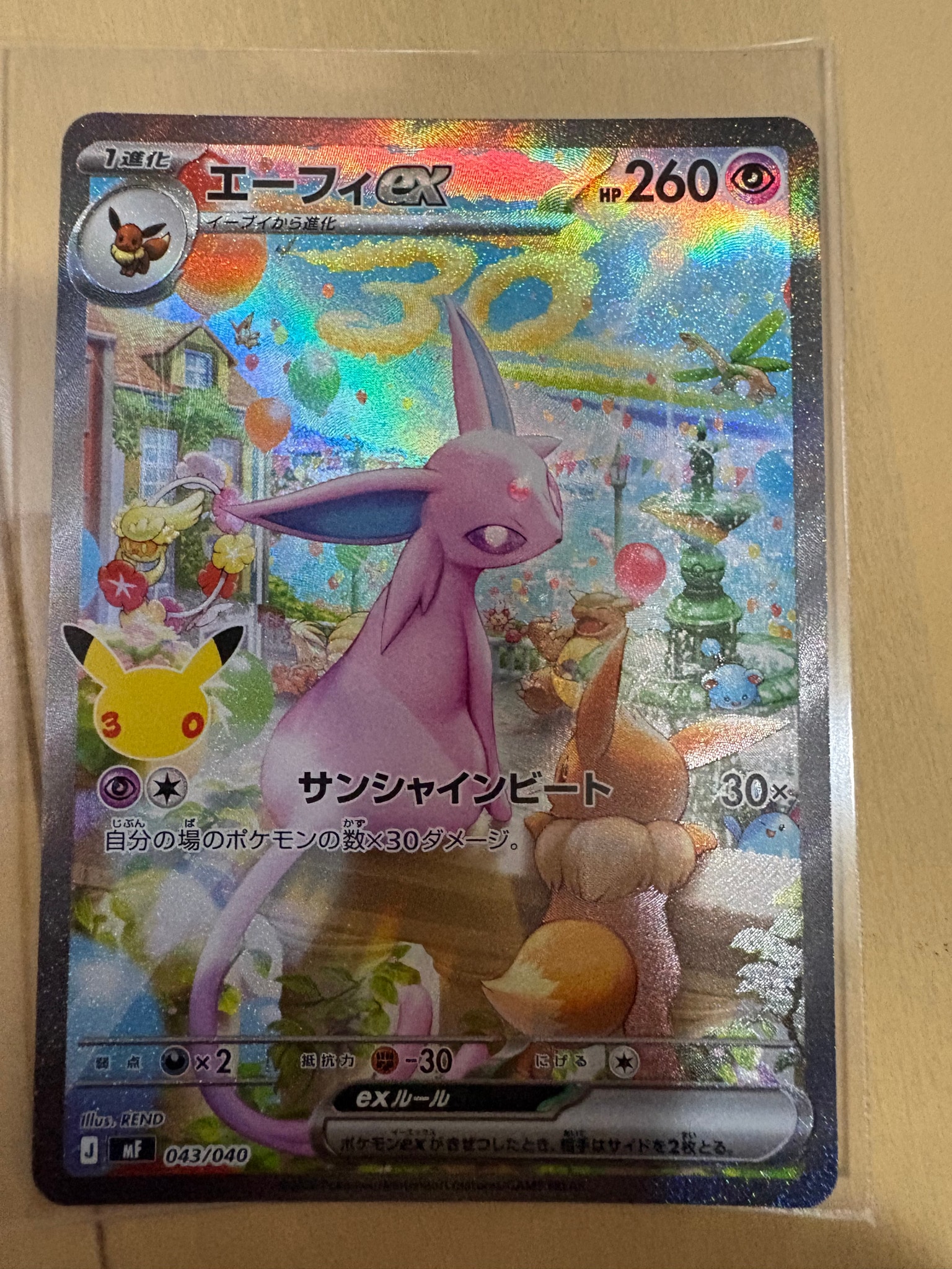 エーフィex SAR仕様 [MF 043/040](構築デッキ「30th CELEBRATION プレミアムデッキセット エーフィ・ブラッキー」)