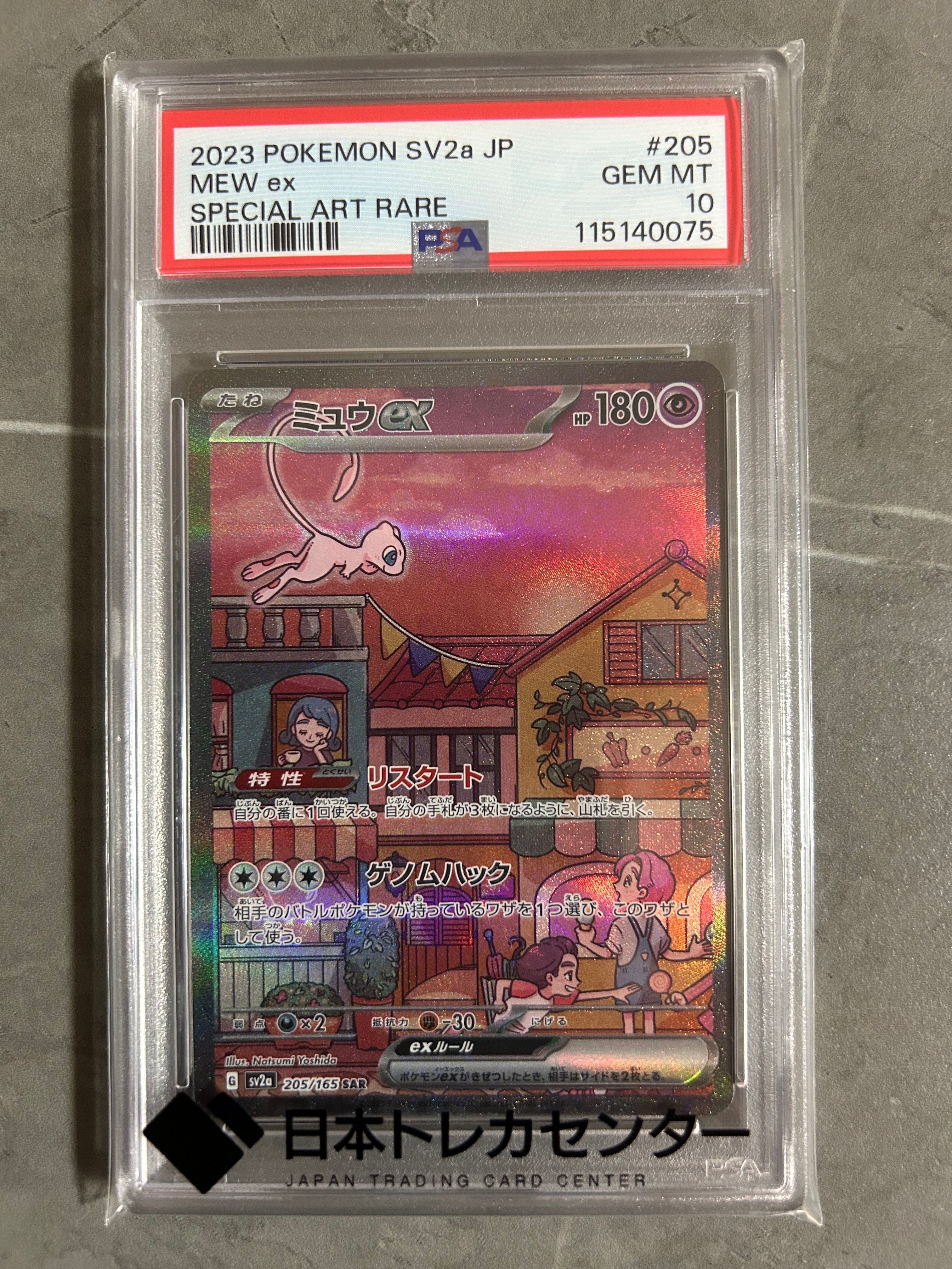 ミュウex SAR[SV2a 205/165](強化拡張パック「ポケモンカード151」)