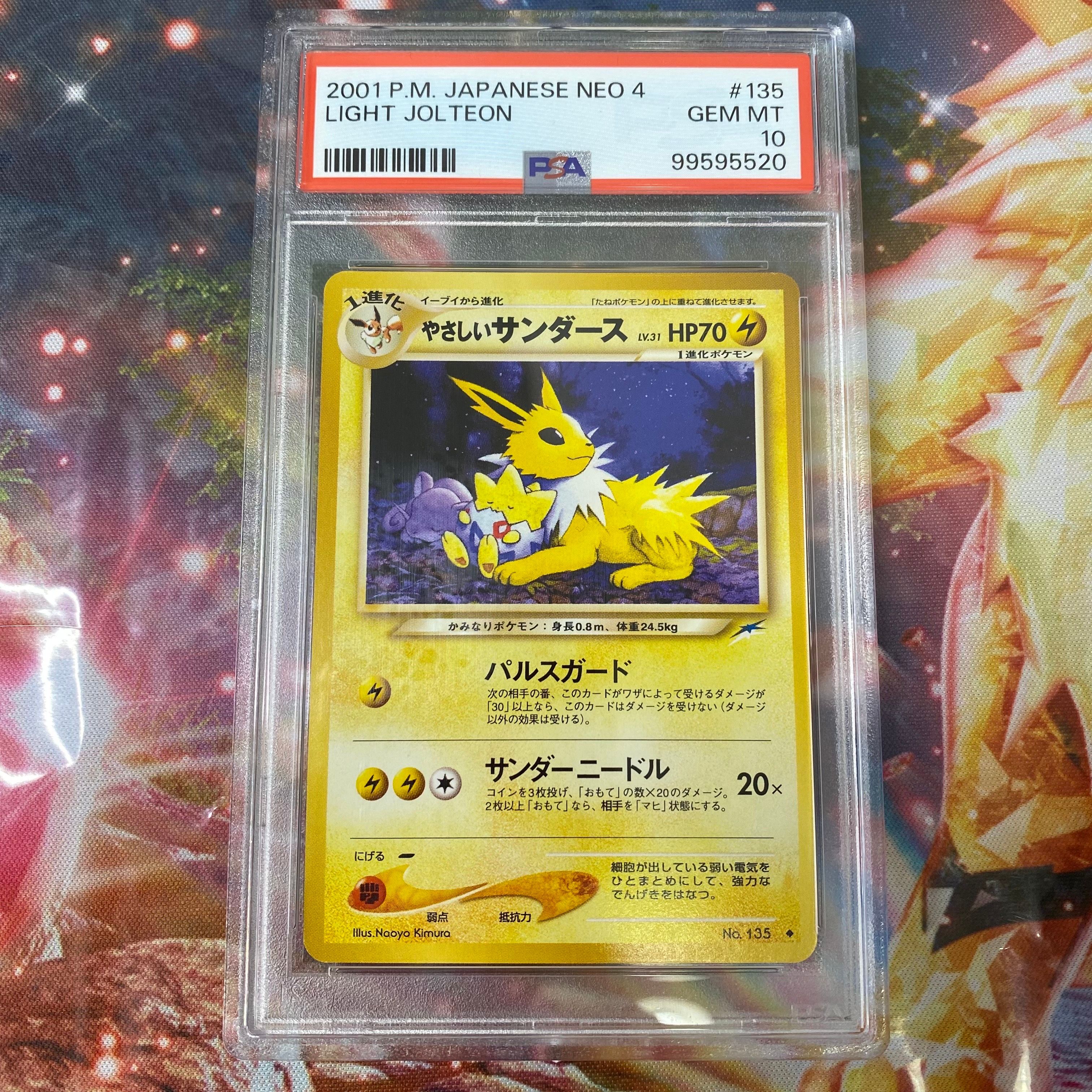 やさしいサンダース ◆ : 旧裏 [neo4 No.135](ポケモンカード★neo 拡張パック「闇、そして光へ...」)