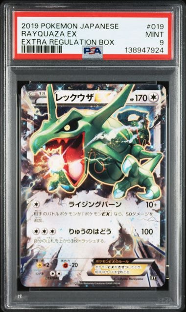 PSA9 MレックウザEX 020/048 エクストラレギュレーションBOX 2019 Pokemon Extra Regulation Box M Rayquaza EX 020/048 Japanese