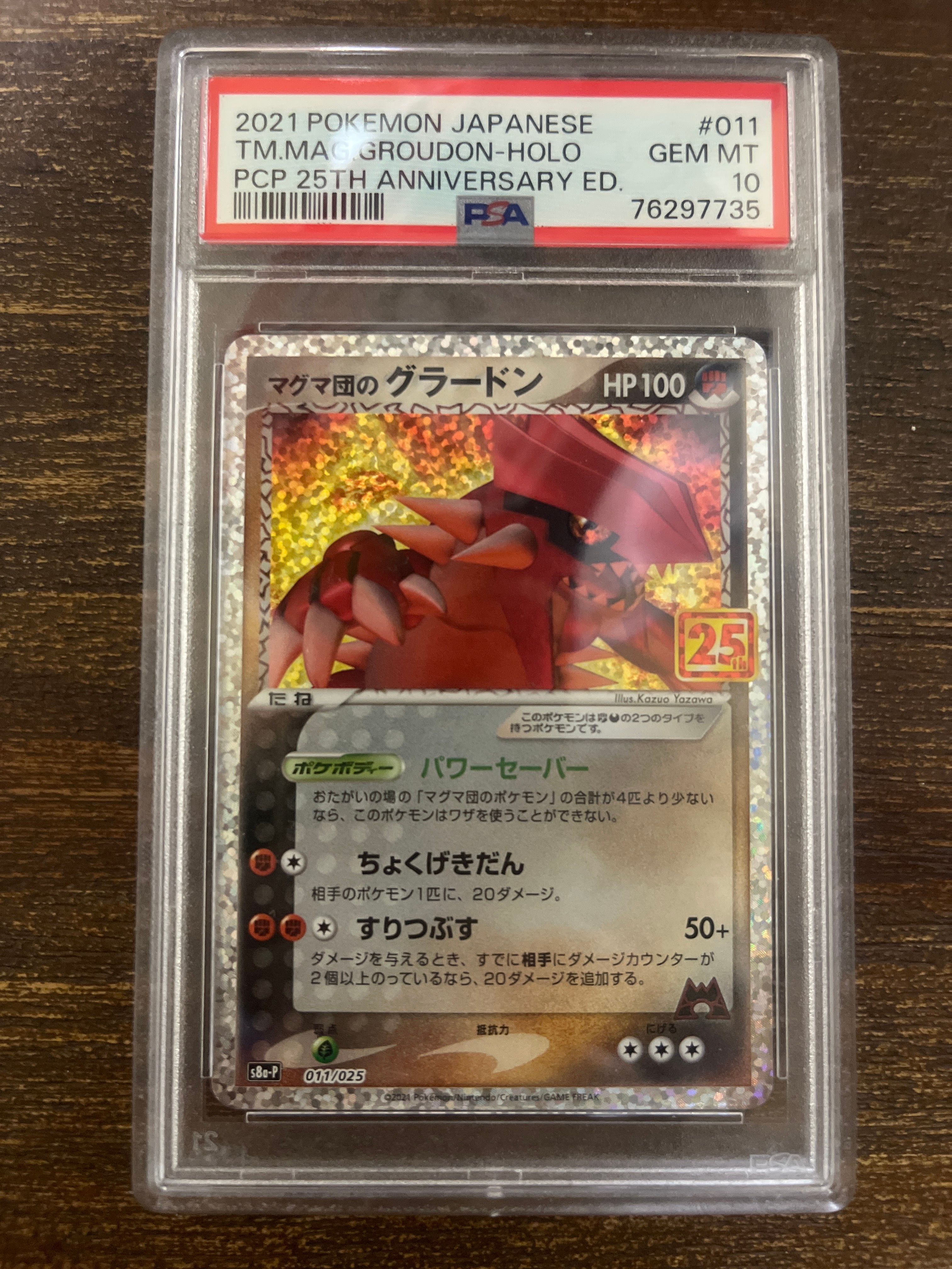 マグマ団のグラードン: プロモ [S8a-P 011/025](プロモカードパック 25th ANNIVERSARY edition)