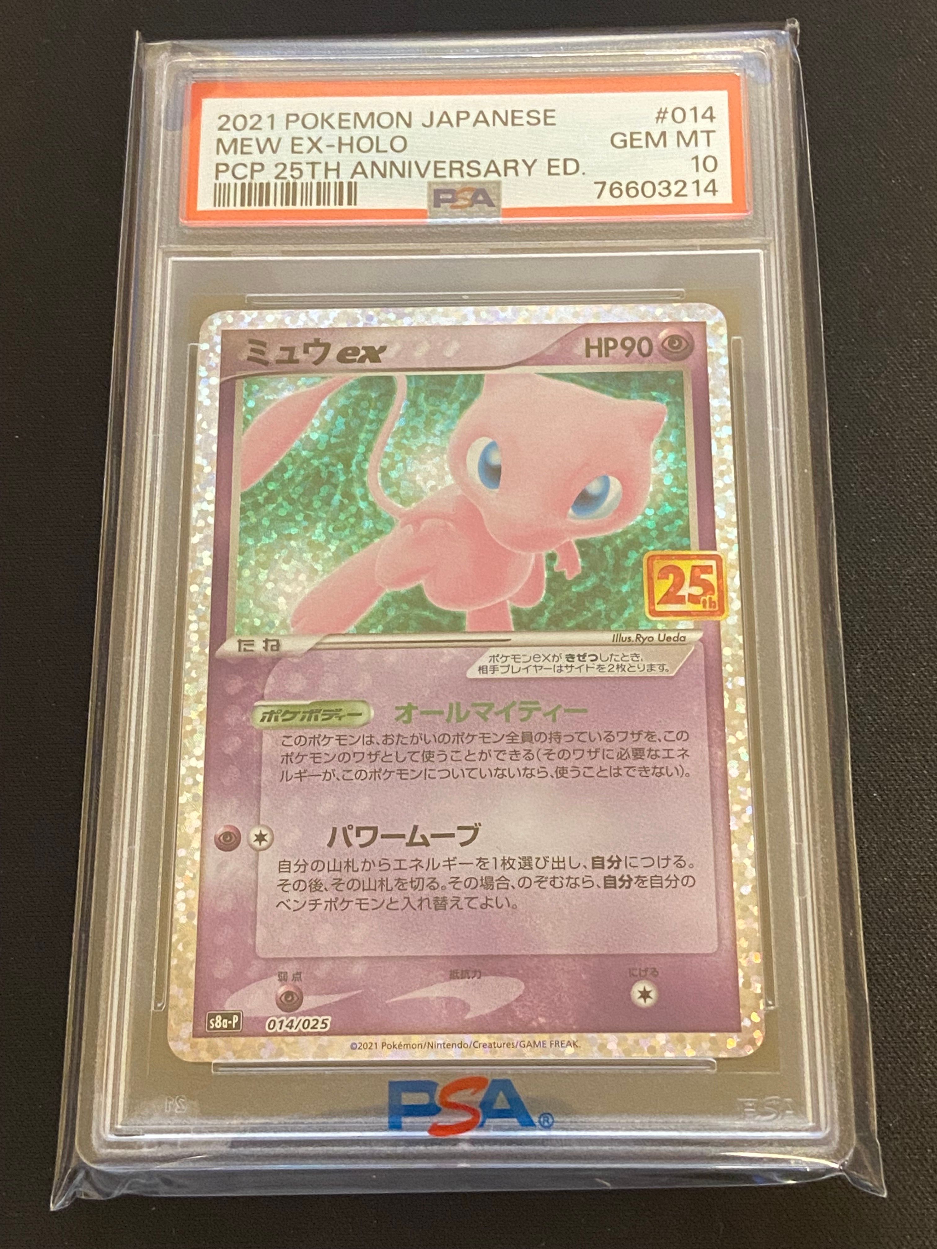 ミュウex: プロモ[S8a-P 014/025](プロモカードパック 25th ANNIVERSARY edition)