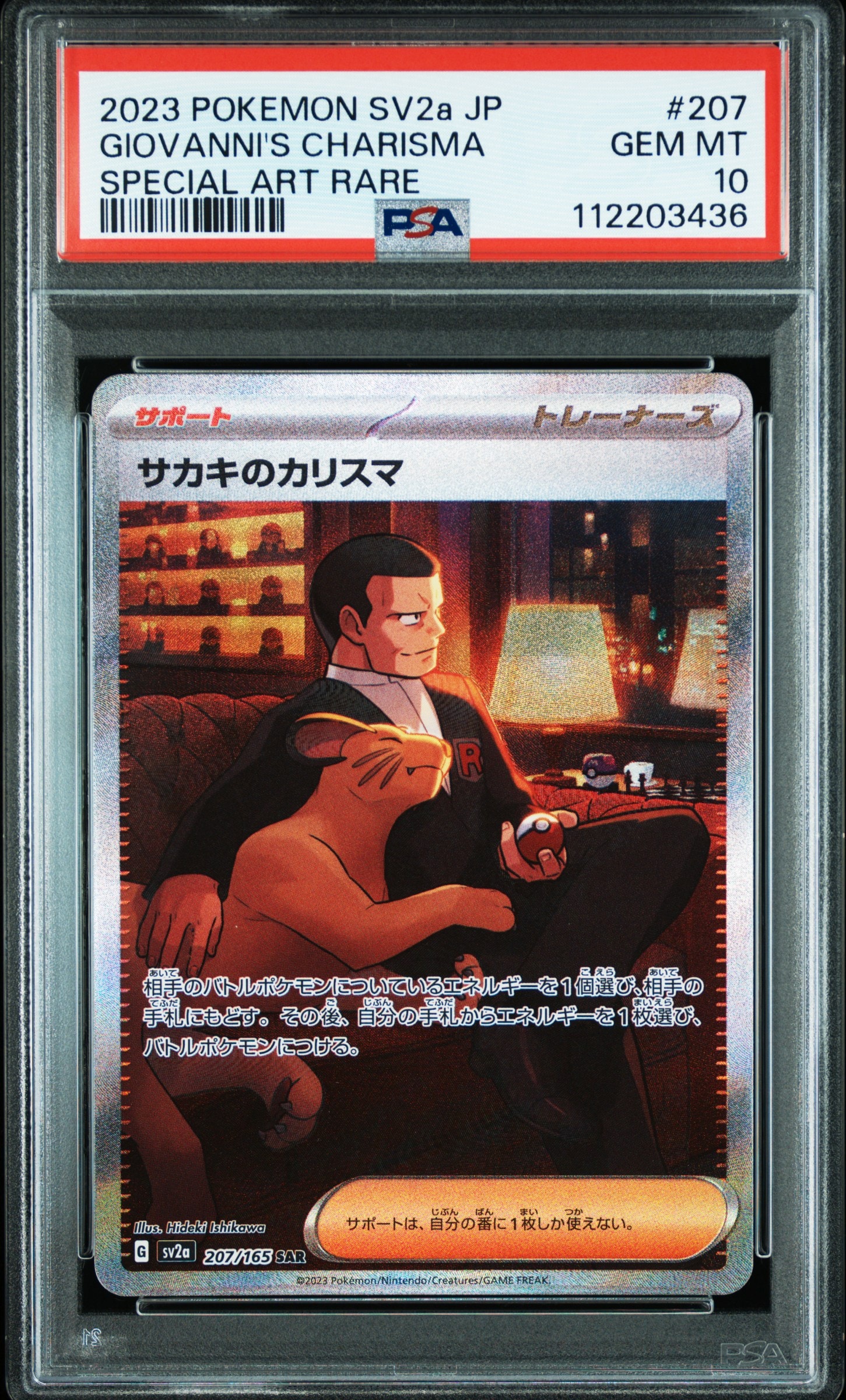 サカキのカリスマ SAR[SV2a 207/165](強化拡張パック「ポケモンカード151」)