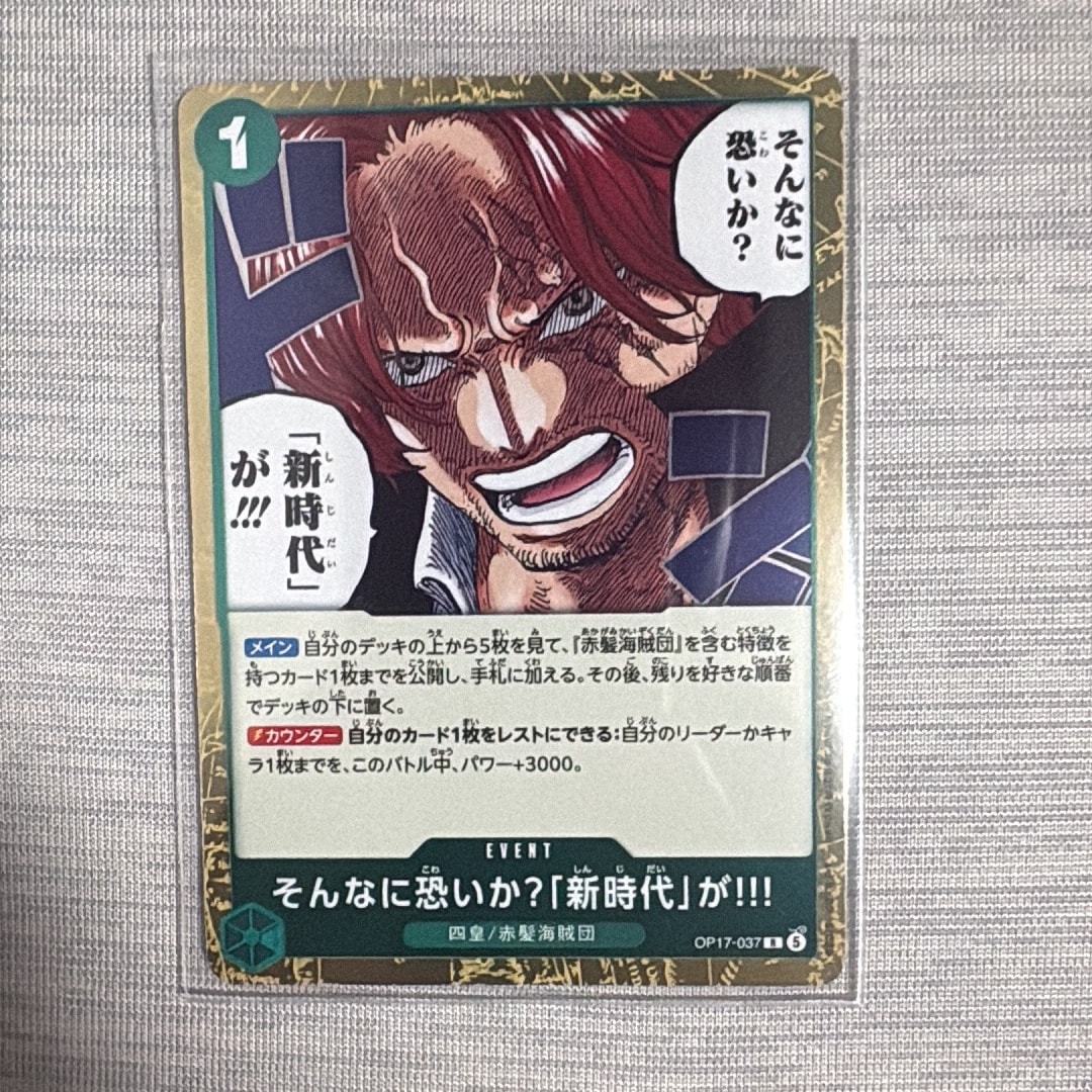 そんなに恐いか?「新時代」が!!! R [OP17-037](ブースターパック「世界最強の戦士」)