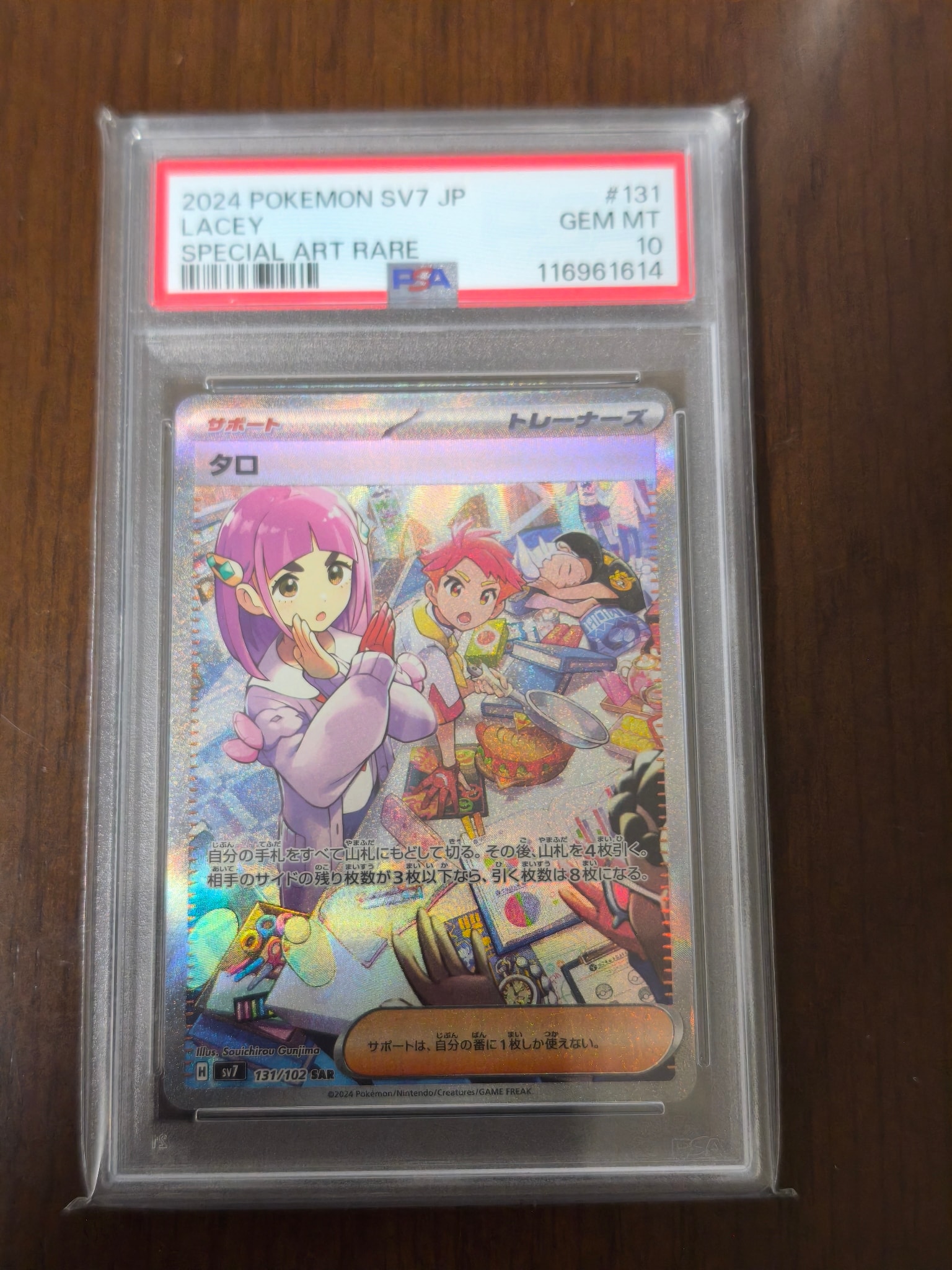 タロ SAR [SV7 131/102](拡張パック「ステラミラクル」)通販・買取