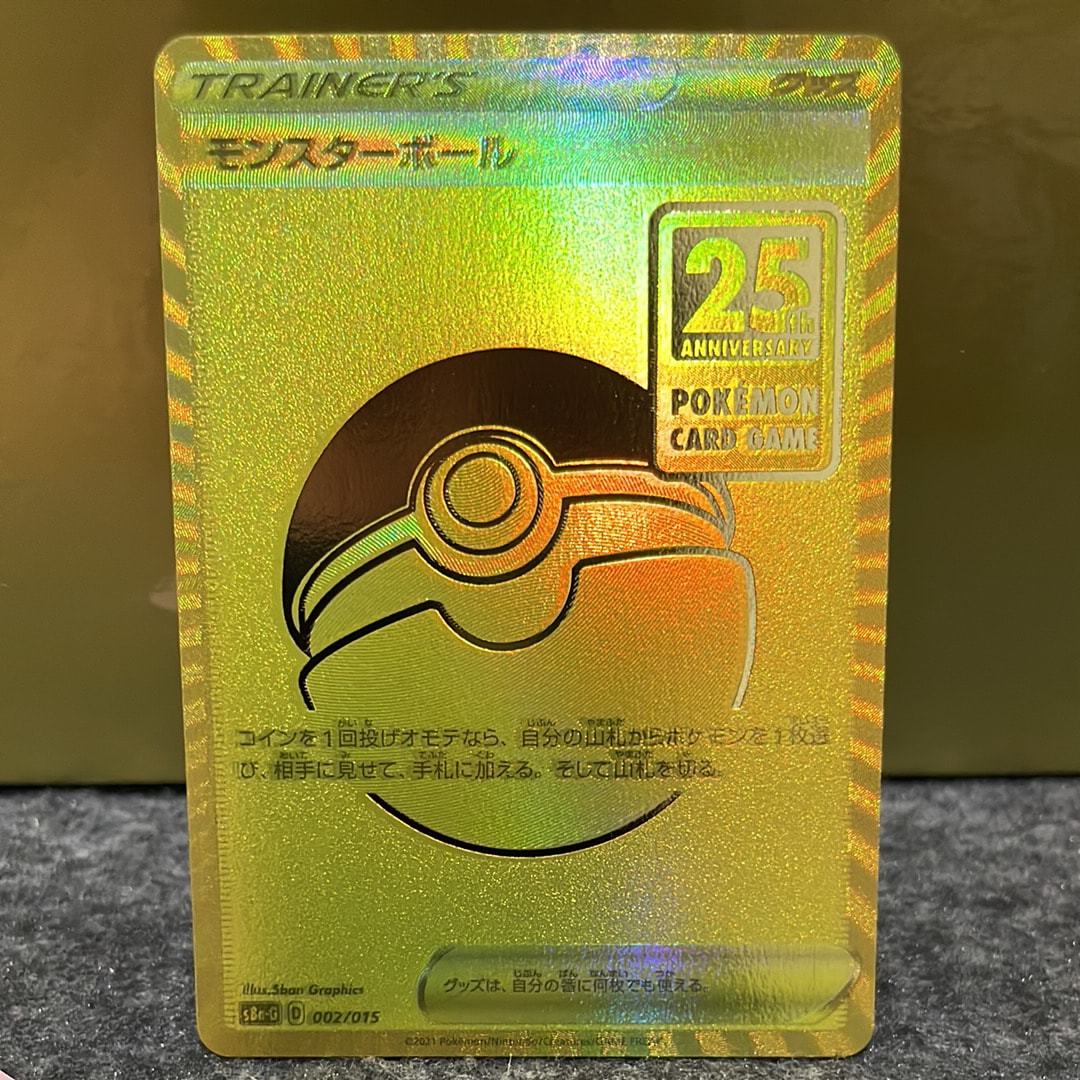 モンスターボール [S8a-G 002/015](『25th アニバーサリー ゴールデン