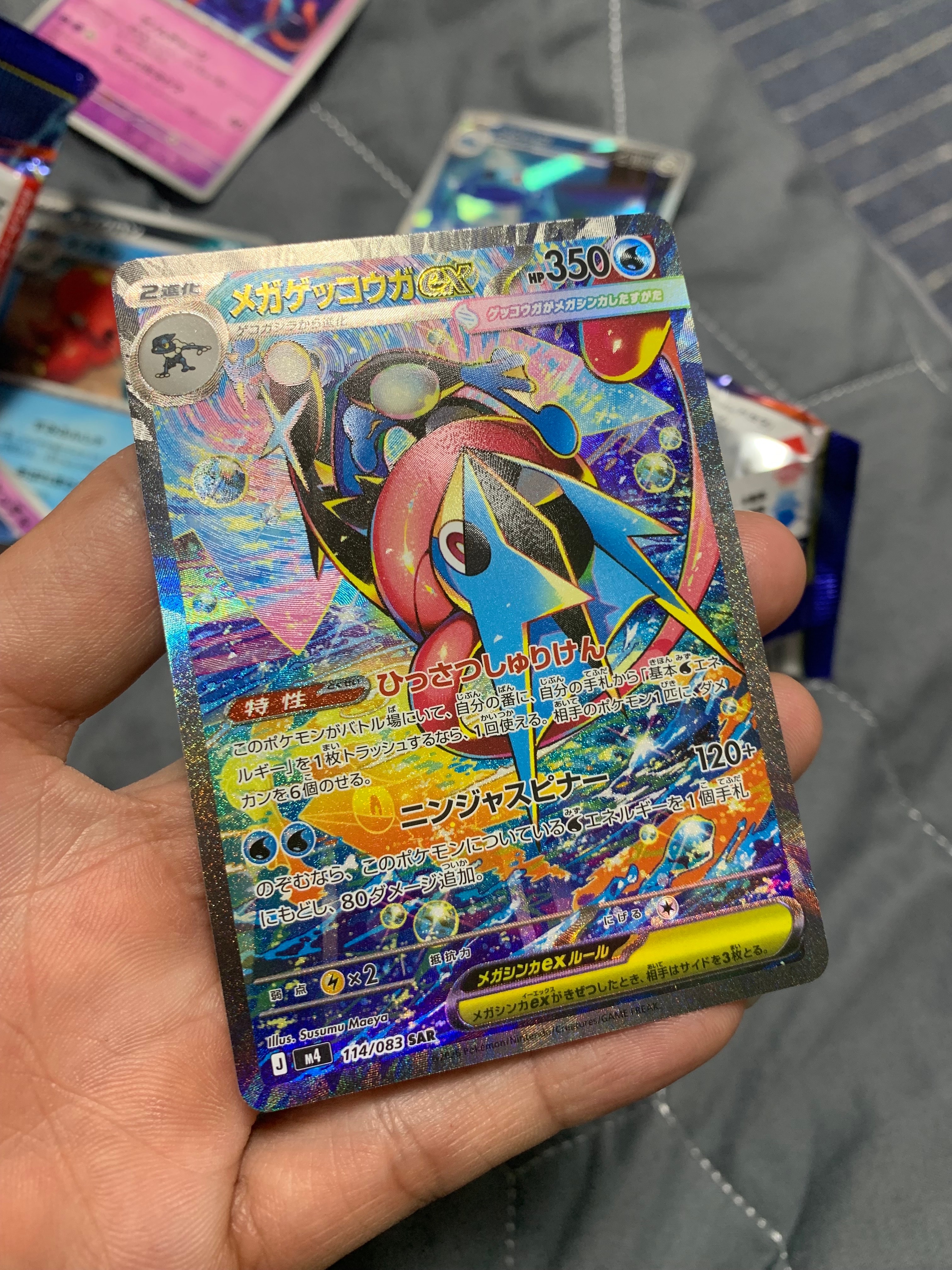 メガゲッコウガex SAR [M4 114/083](拡張パック「ニンジャスピナー」)