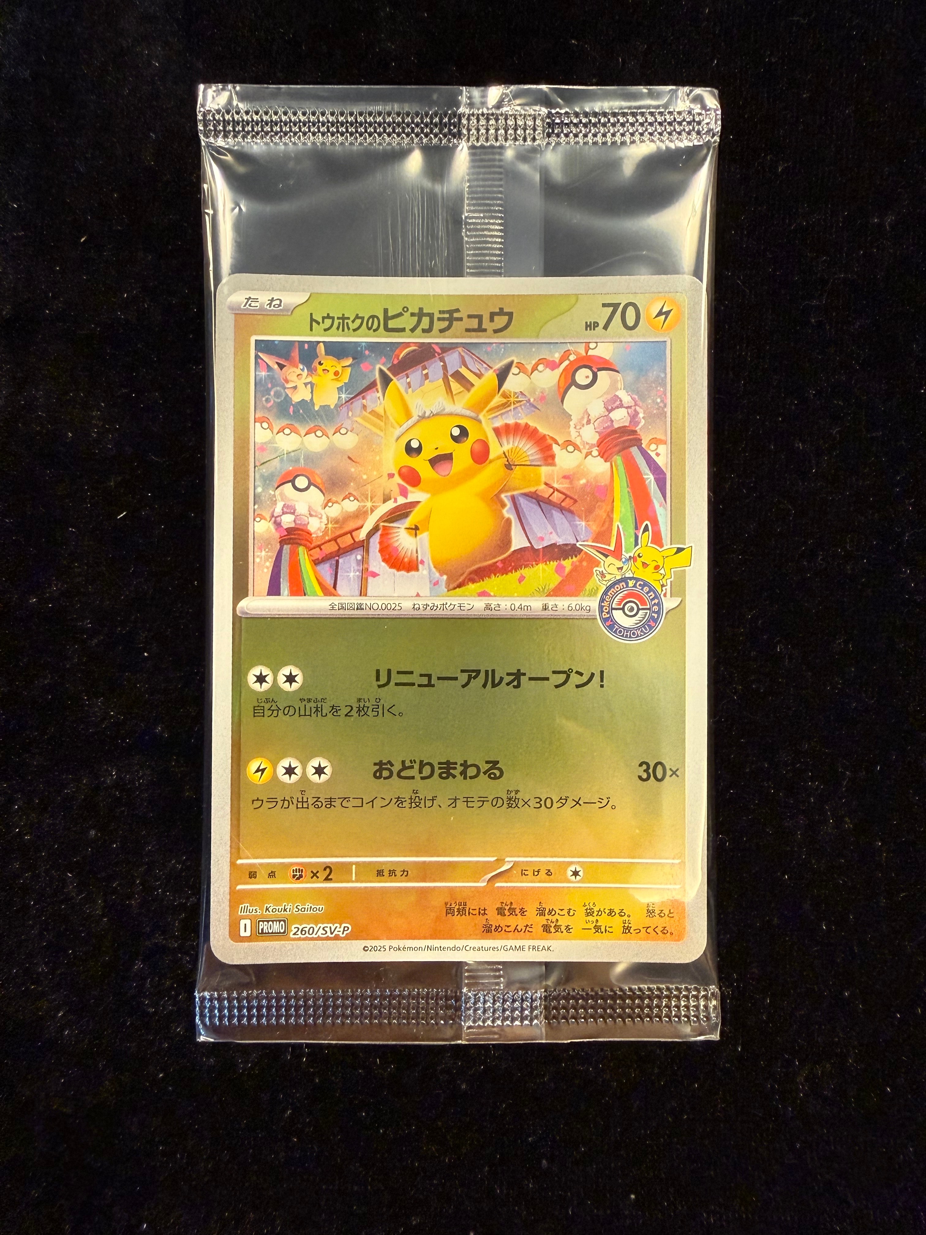 PSA9】トウホクのピカチュウ P [SV-P 260](スペシャルBOX「ポケモン