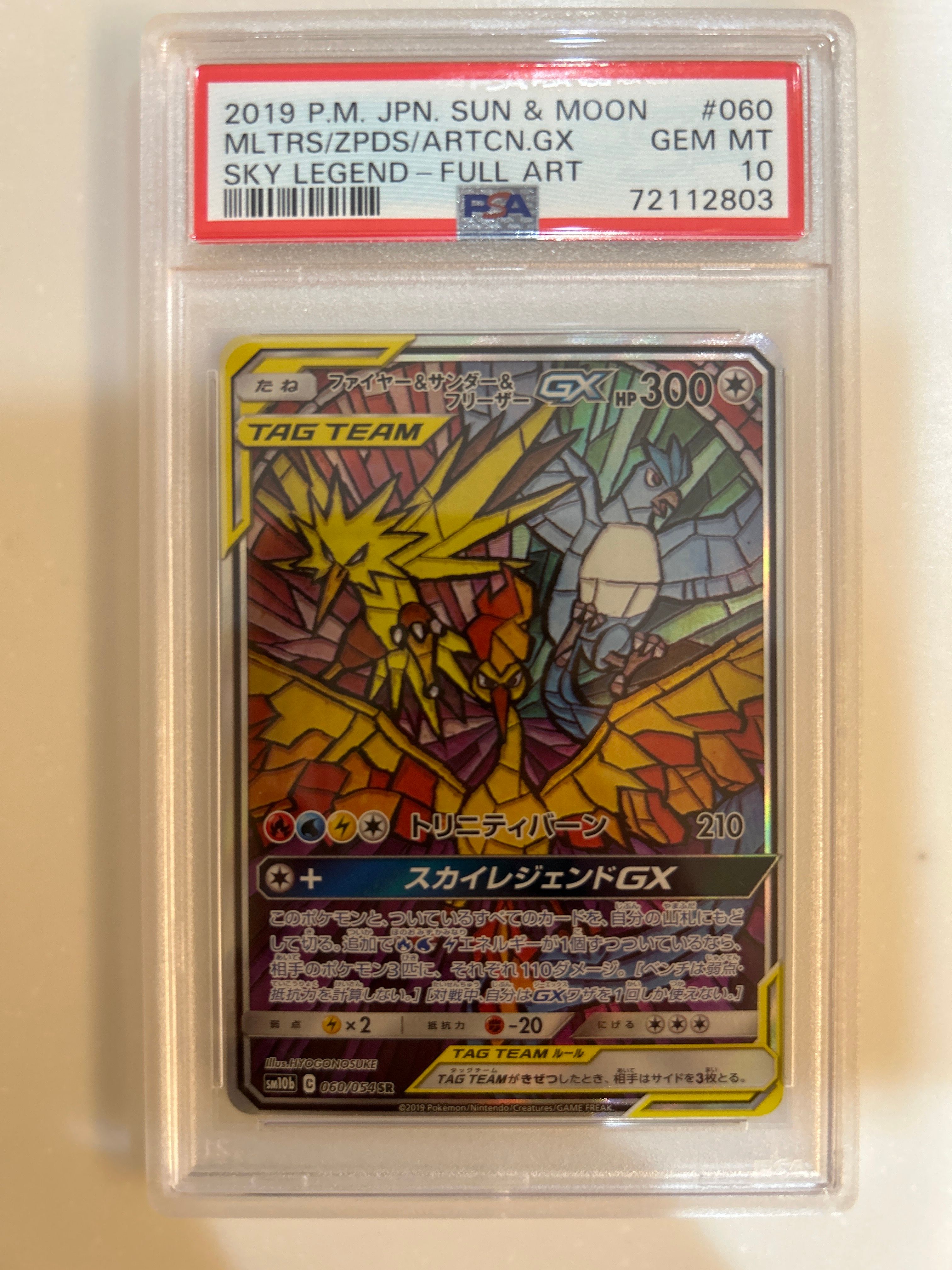 ファイヤー&サンダー&フリーザーGX SR: SA (三鳥) [SM10b 060/054](強化拡張パック「スカイレジェンド」)
