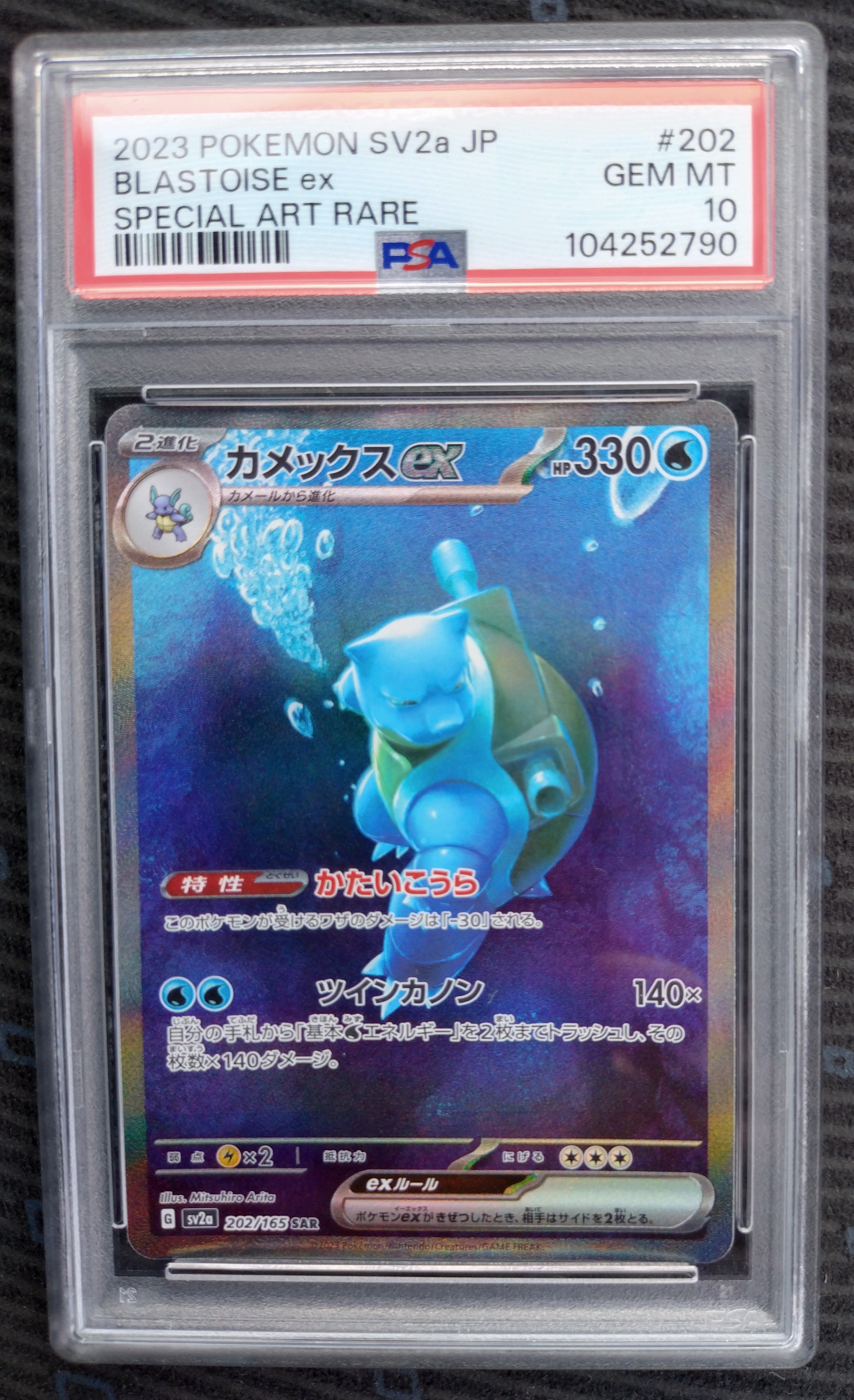 カメックスex SAR[SV2a 202/165](強化拡張パック「ポケモンカード151」)