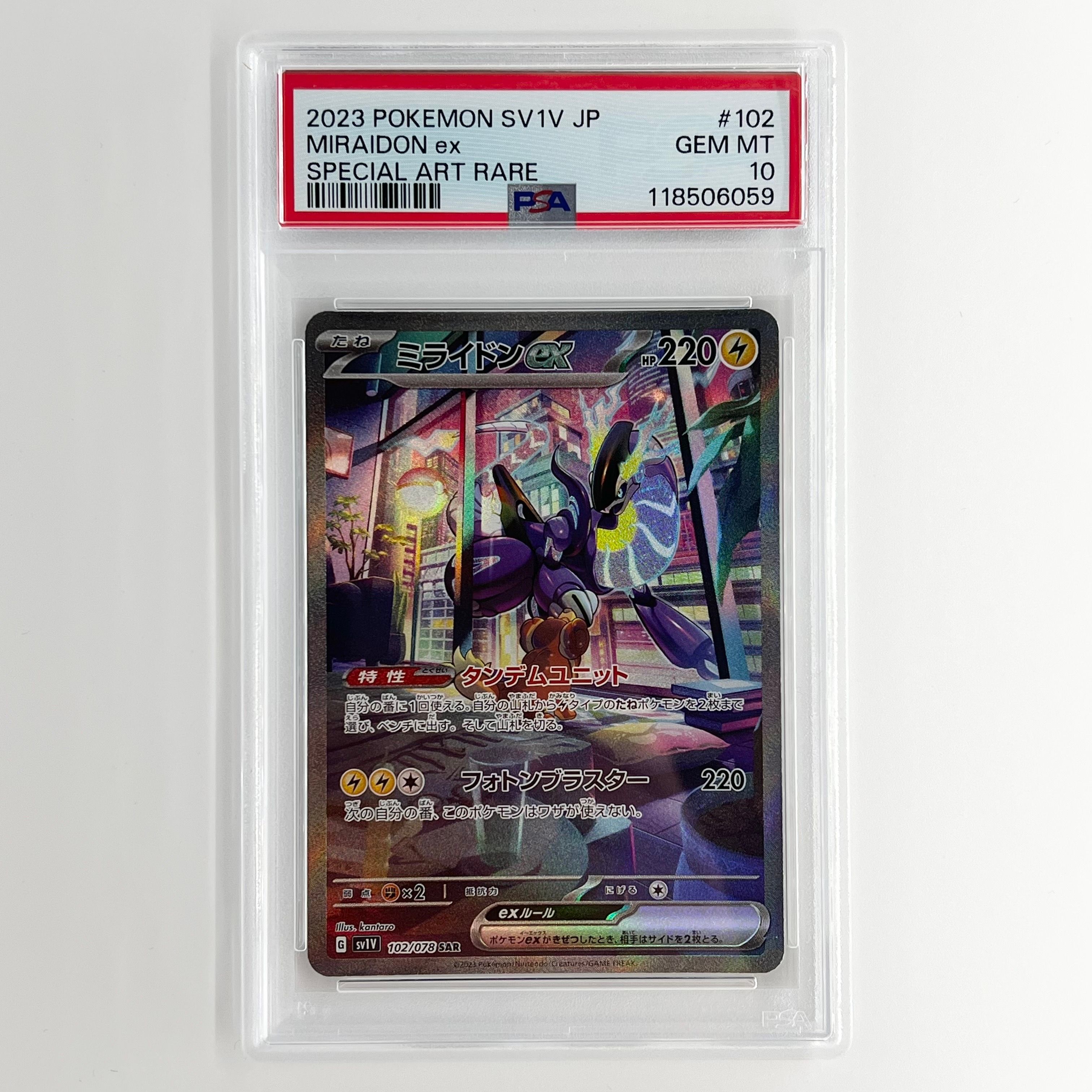 ミライドンex SAR[SV1V 102/078](スカーレット&バイオレット 拡張パック「バイオレットex」)