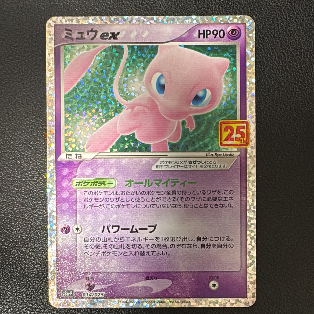 ミュウex: プロモ[S8a-P 014/025](プロモカードパック 25th ANNIVERSARY edition)
