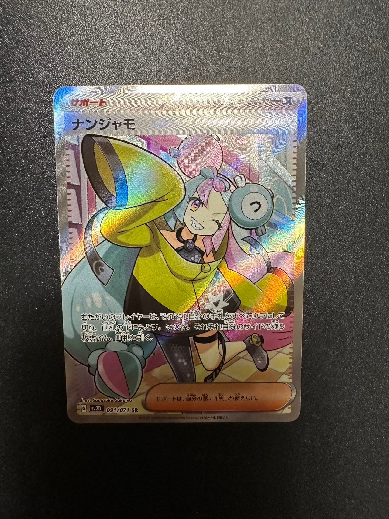 ナンジャモ SR[SV2D 091/071](拡張パック「クレイバースト」)