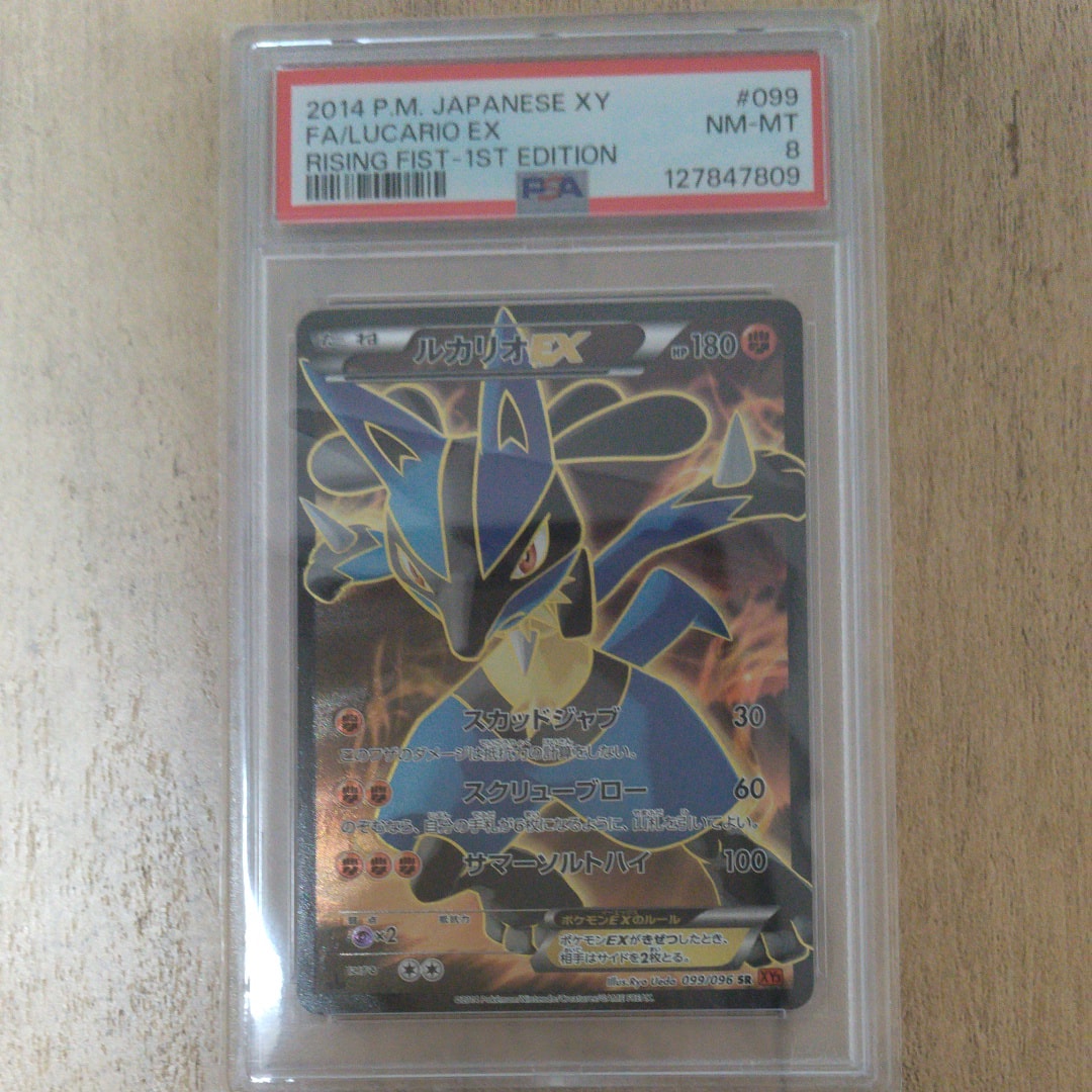 PSA8以下】ルカリオEX SR :1ED [XY3 099/096](拡張パック「ライジング