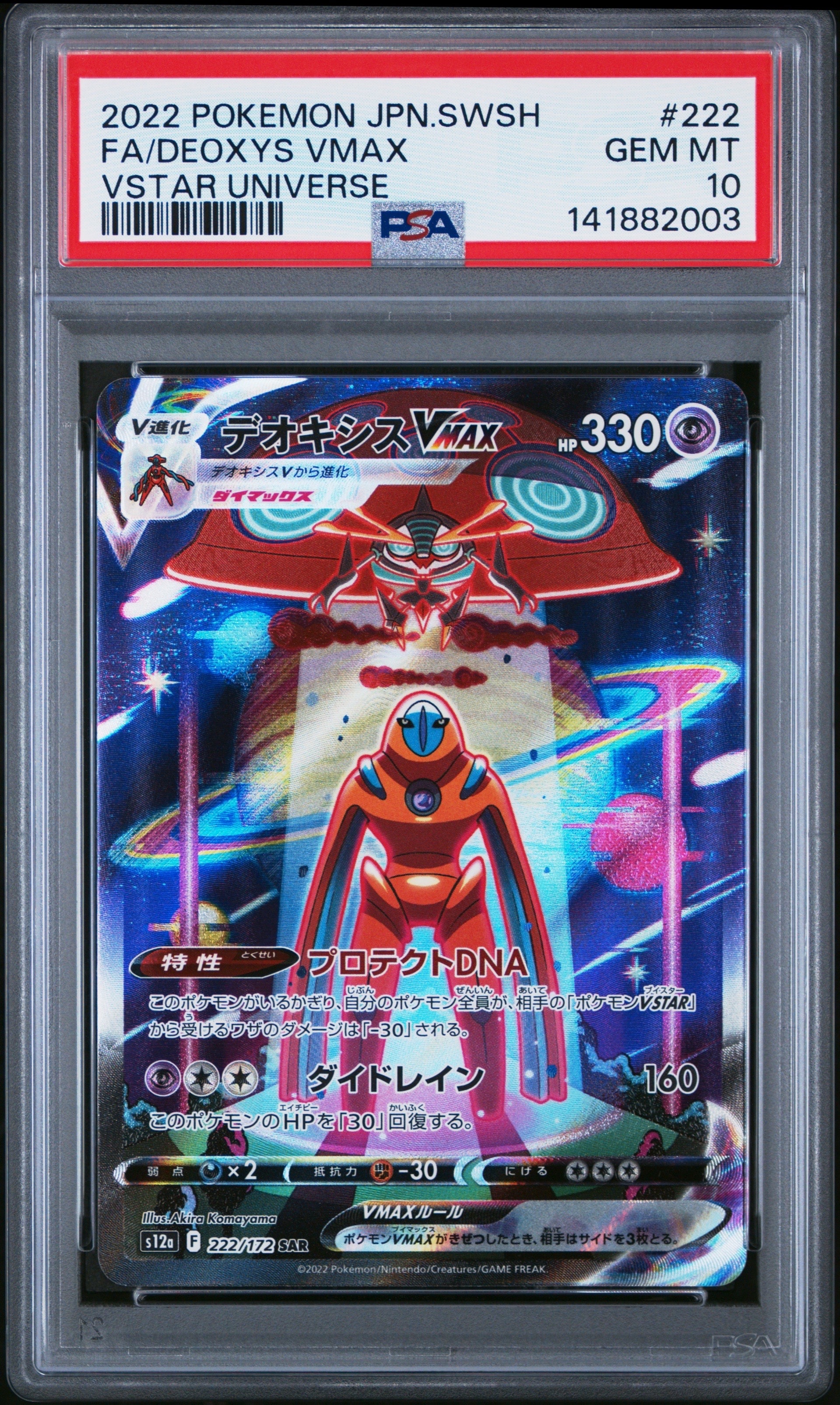 PSA10】マリルリ ☆ : 旧裏 [neo1 No.184](ポケモンカード☆neo 拡張