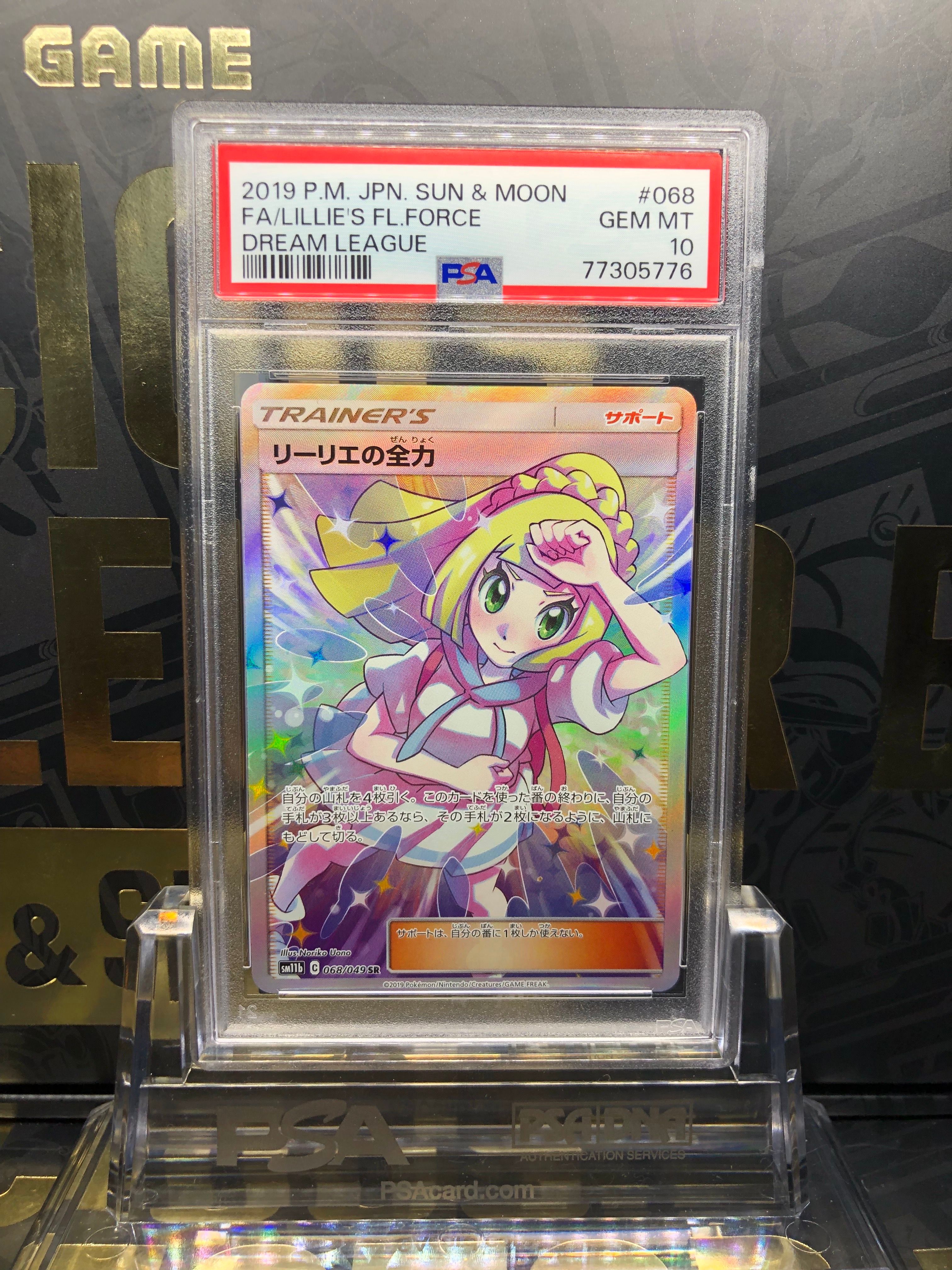 リーリエの全力 SR[SM11b 068/049](強化拡張パック「ドリームリーグ」)