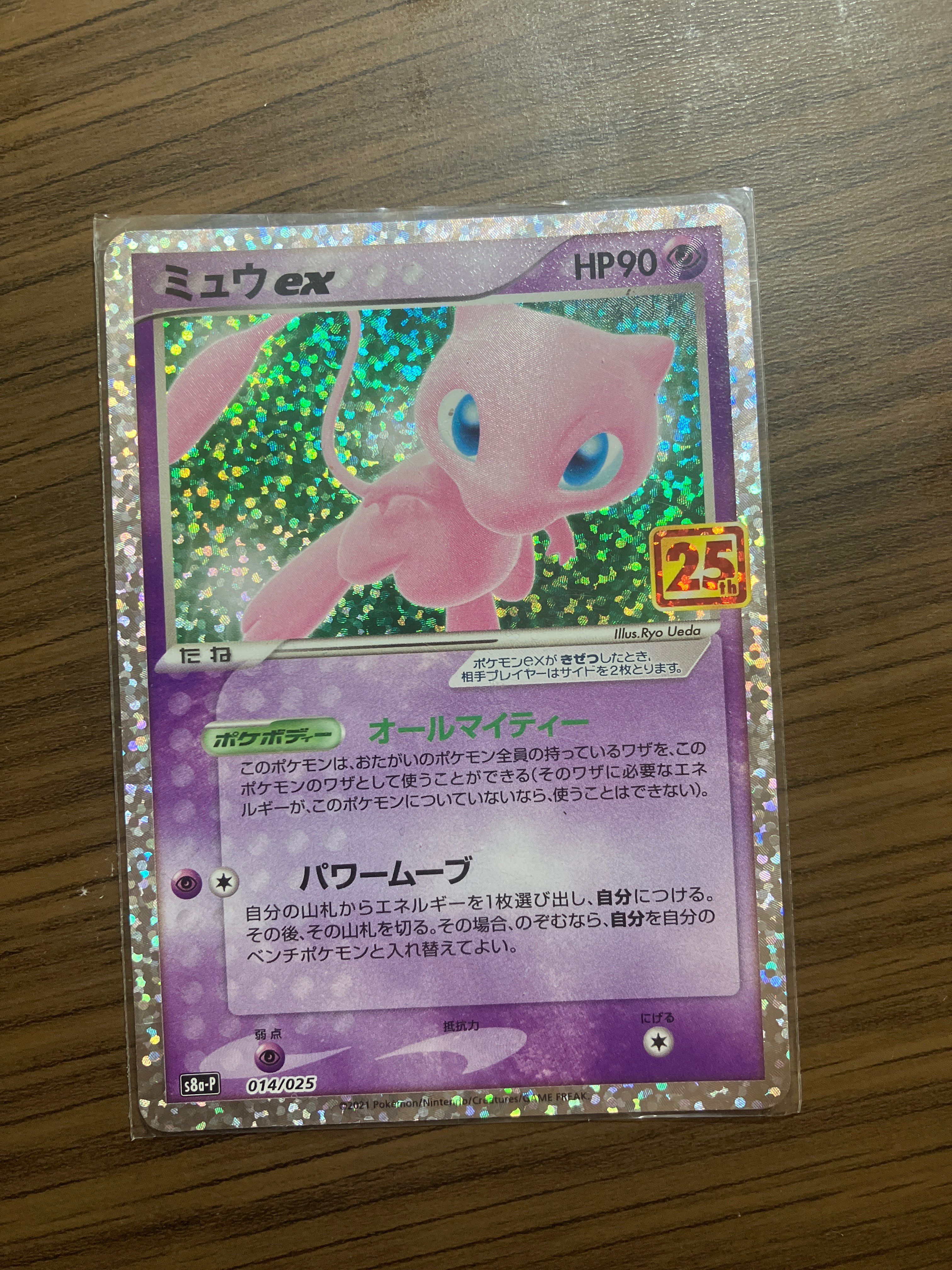 Mew ex: PROMO[S8a-P 014/025](Promo Card Pack 25th Anniversary