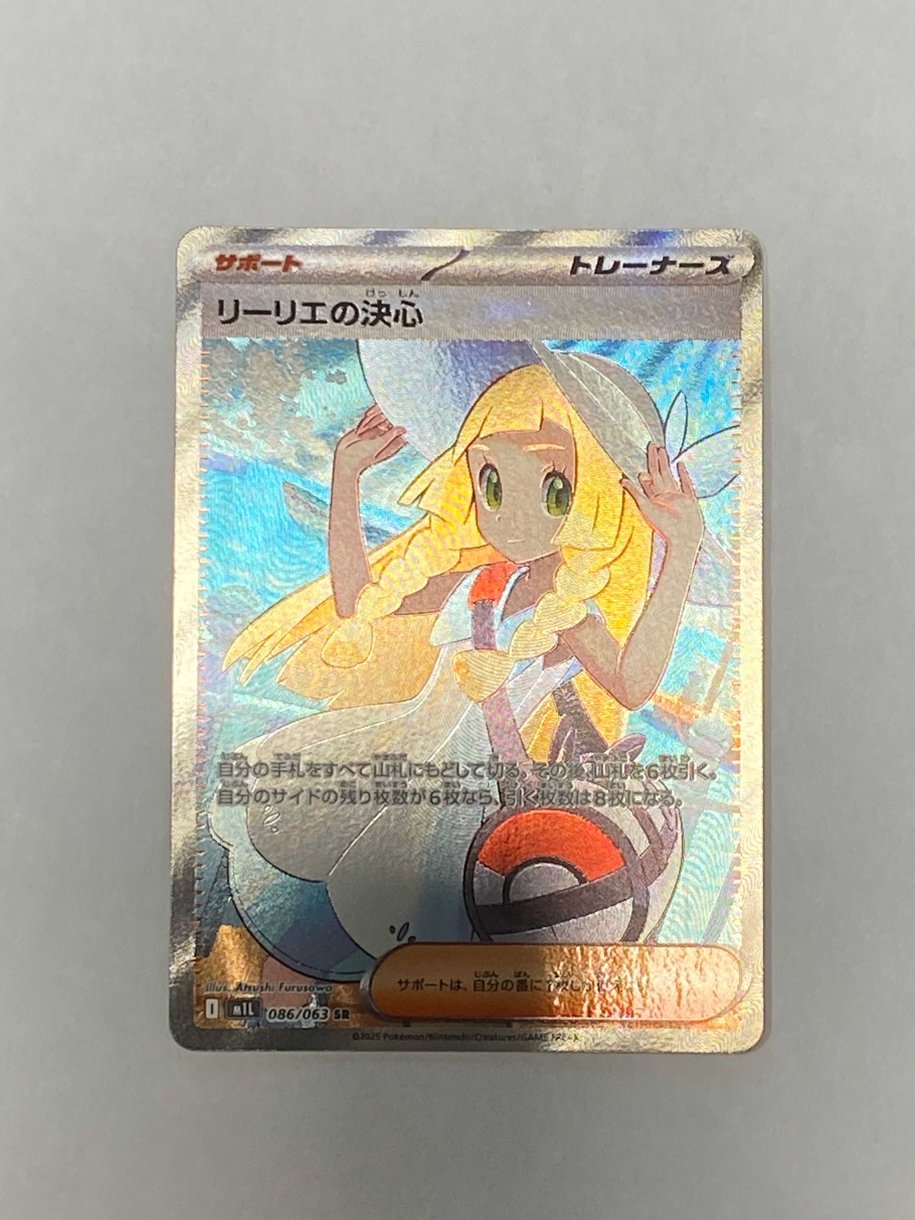 リーリエの決心 SR [M1L 086/063](拡張パック「メガブレイブ」)