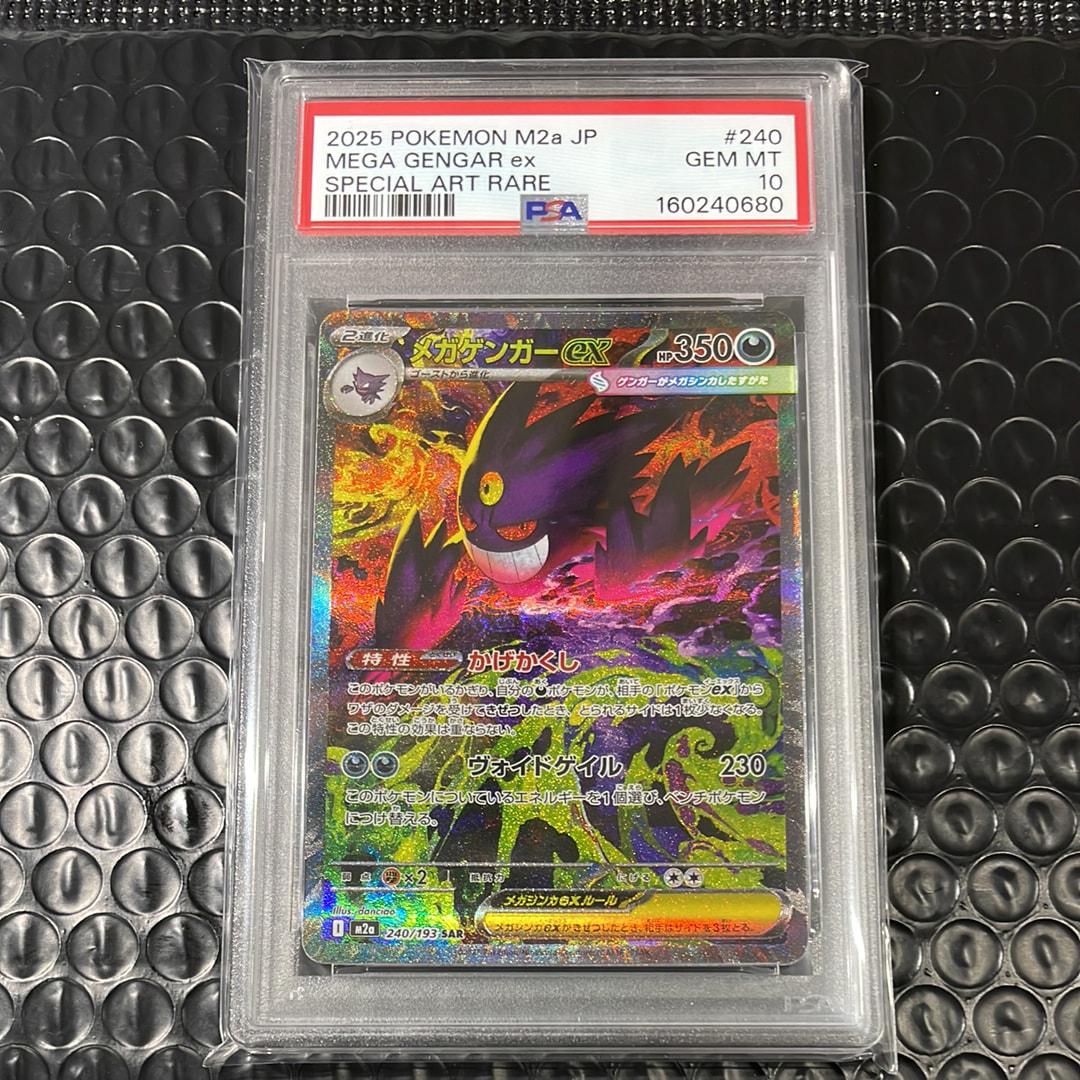 PSA9】メガゲンガーex SAR [M2a 240/193](ハイクラスパック「MEGA