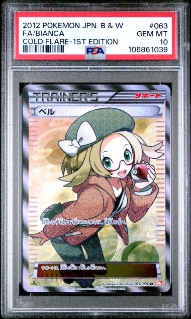 ベル SR :1ED [BW6 063/059](拡張パック「コールドフレア」)