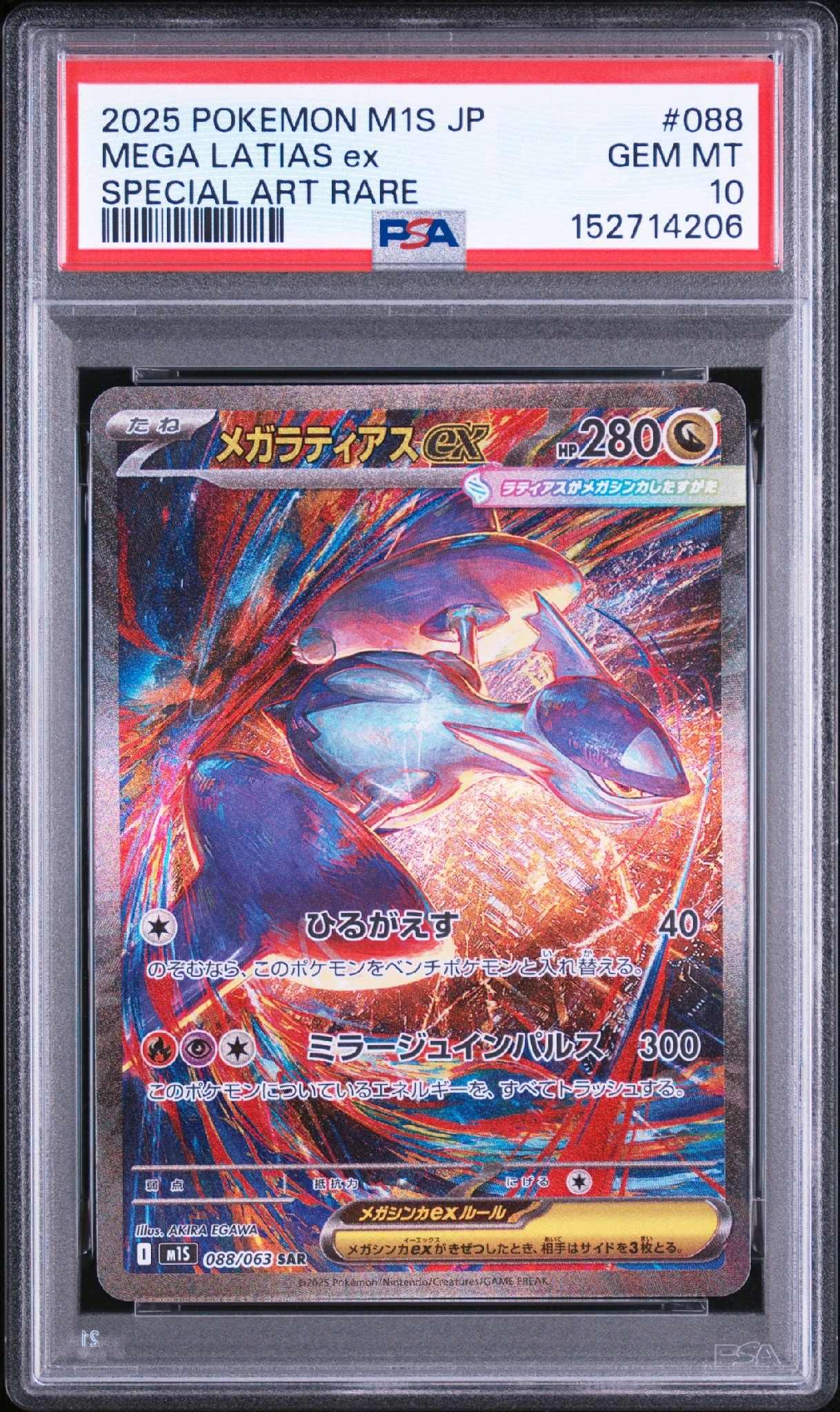 PSA10】メガラティアスex SAR [M1S 088/063](拡張パック「メガ