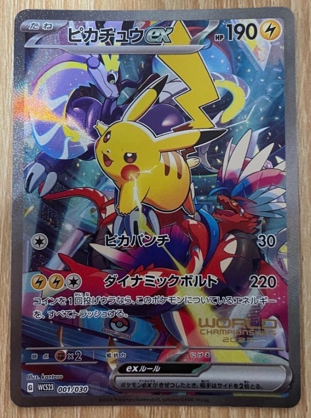 ピカチュウex [WCS23 001/030](ポケモンワールドチャンピオンシップス2023横浜 記念デッキ「ピカチュウ」)