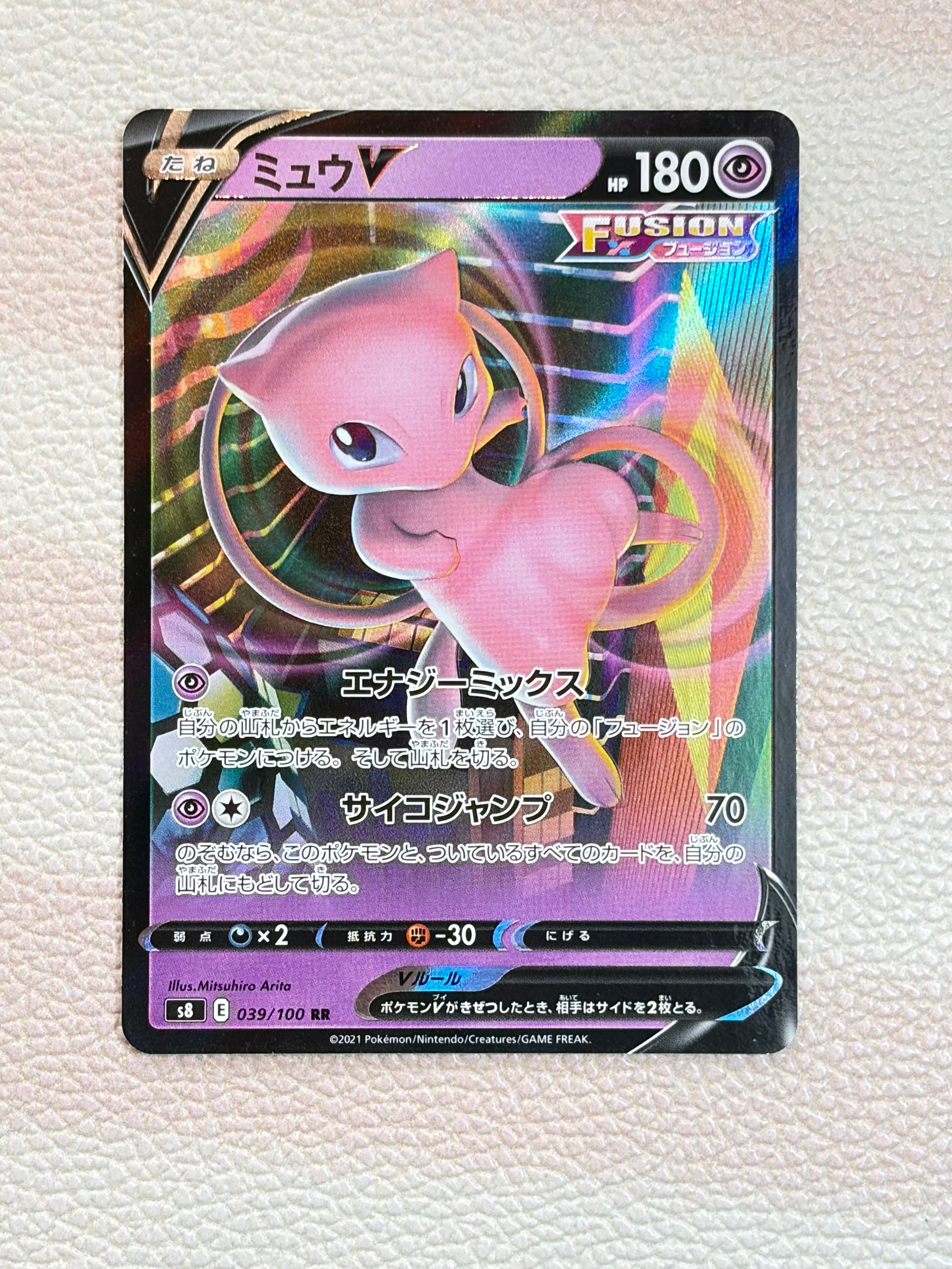 ミュウV RR[s8 039/100](拡張パック「フュージョンアーツ」)