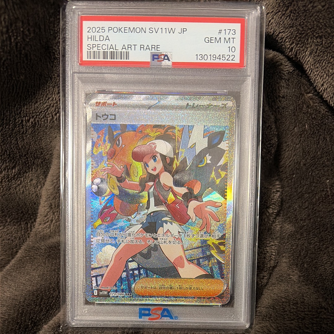 PSA10】トウコ SAR [SV11W 173/086](拡張パック「ホワイトフレア」) 1