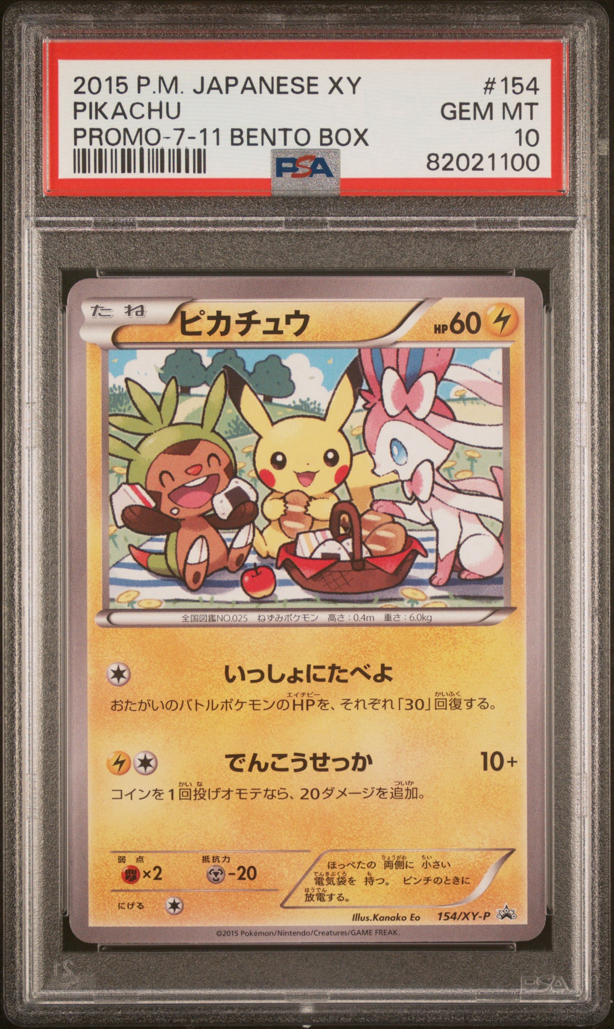 ピカチュウ: プロモ[XY-P 154/XY-P](プロモーションカード「XY-P」)
