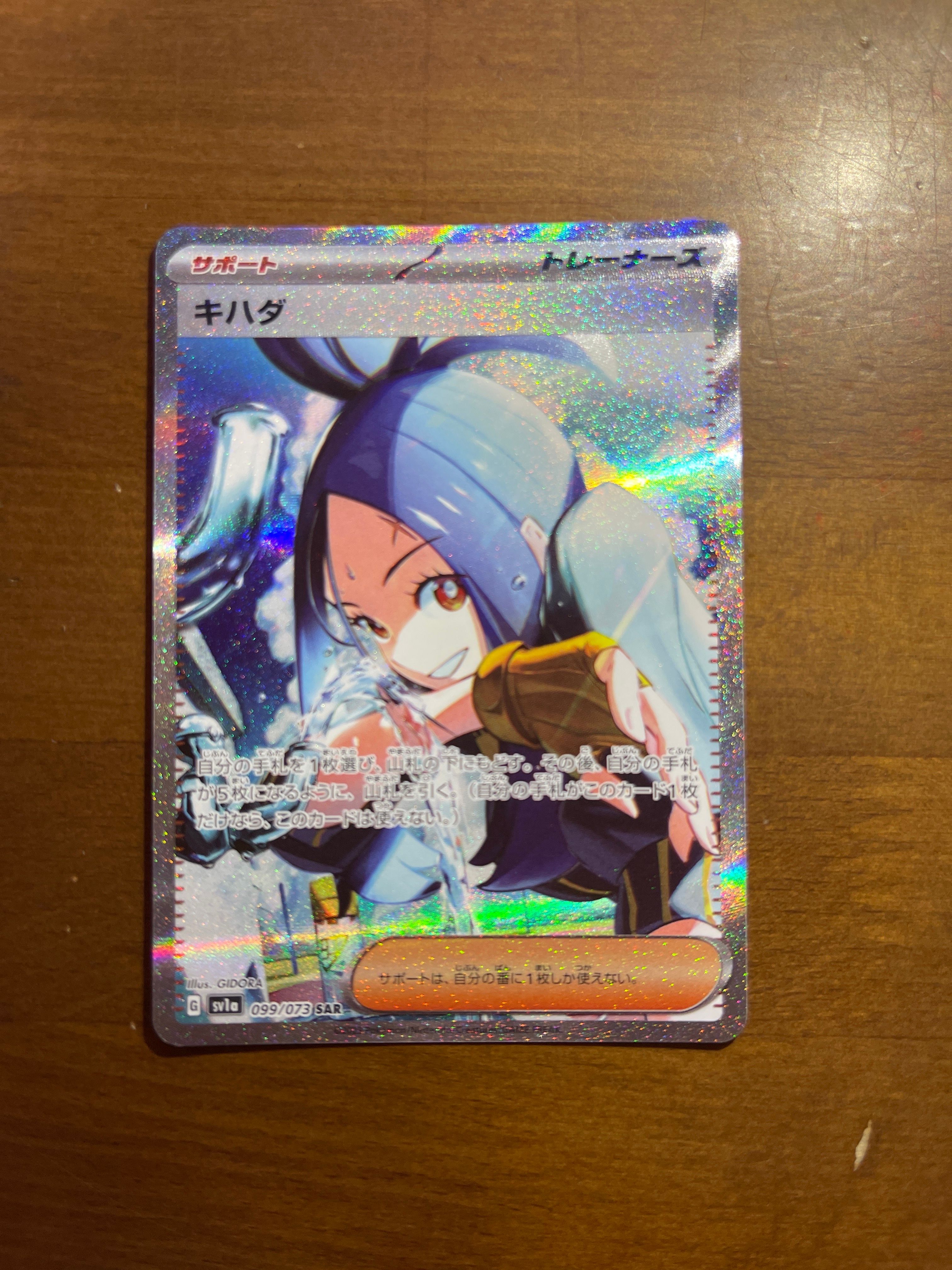 キハダ SAR[SV1a 099/073](スカーレット&バイオレット 拡張パック「トリプレットビート」)