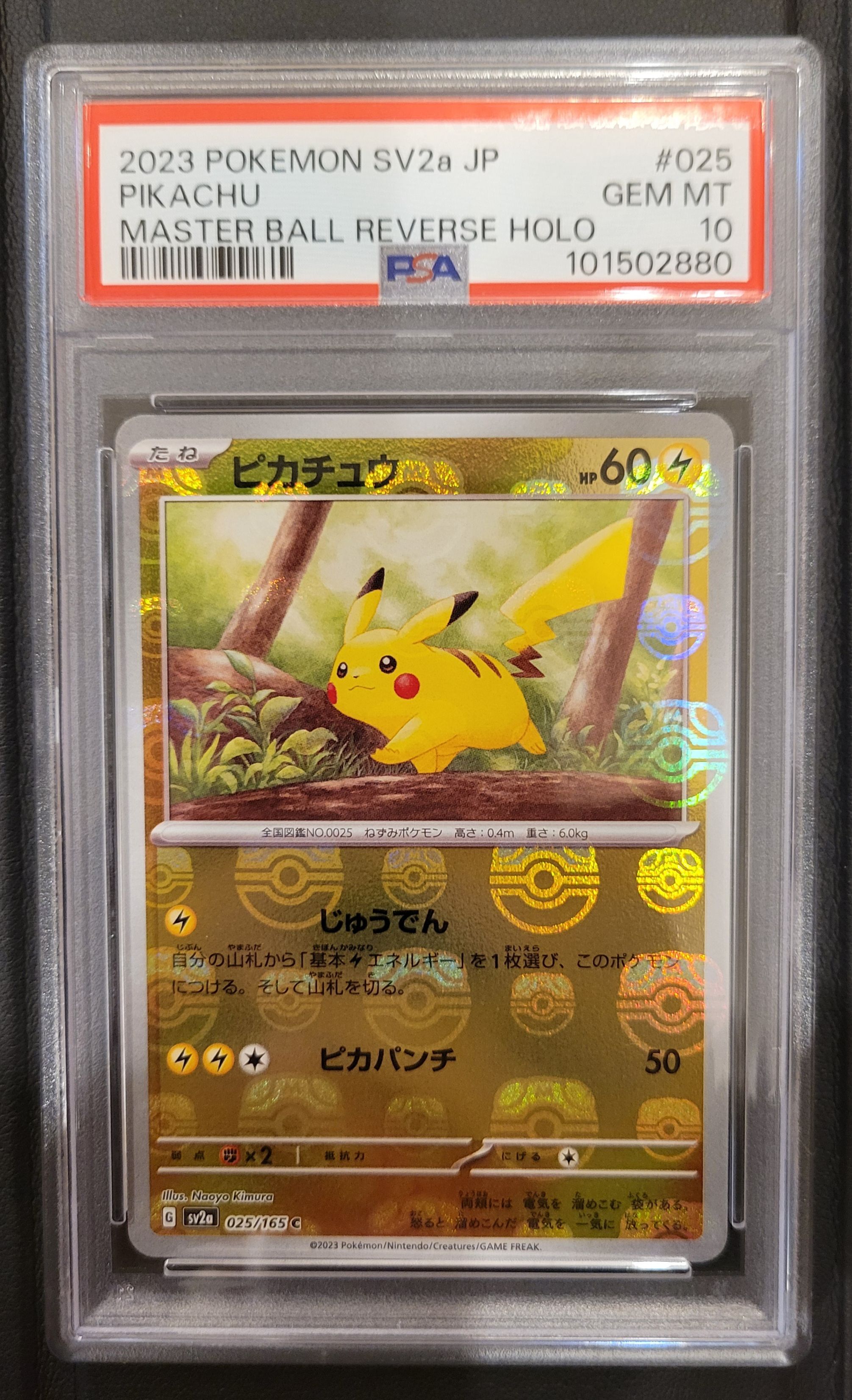 ピカチュウ C: マスターボールミラー (マスボピカチュウ) [SV2a 025/165](強化拡張パック「ポケモンカード151」)