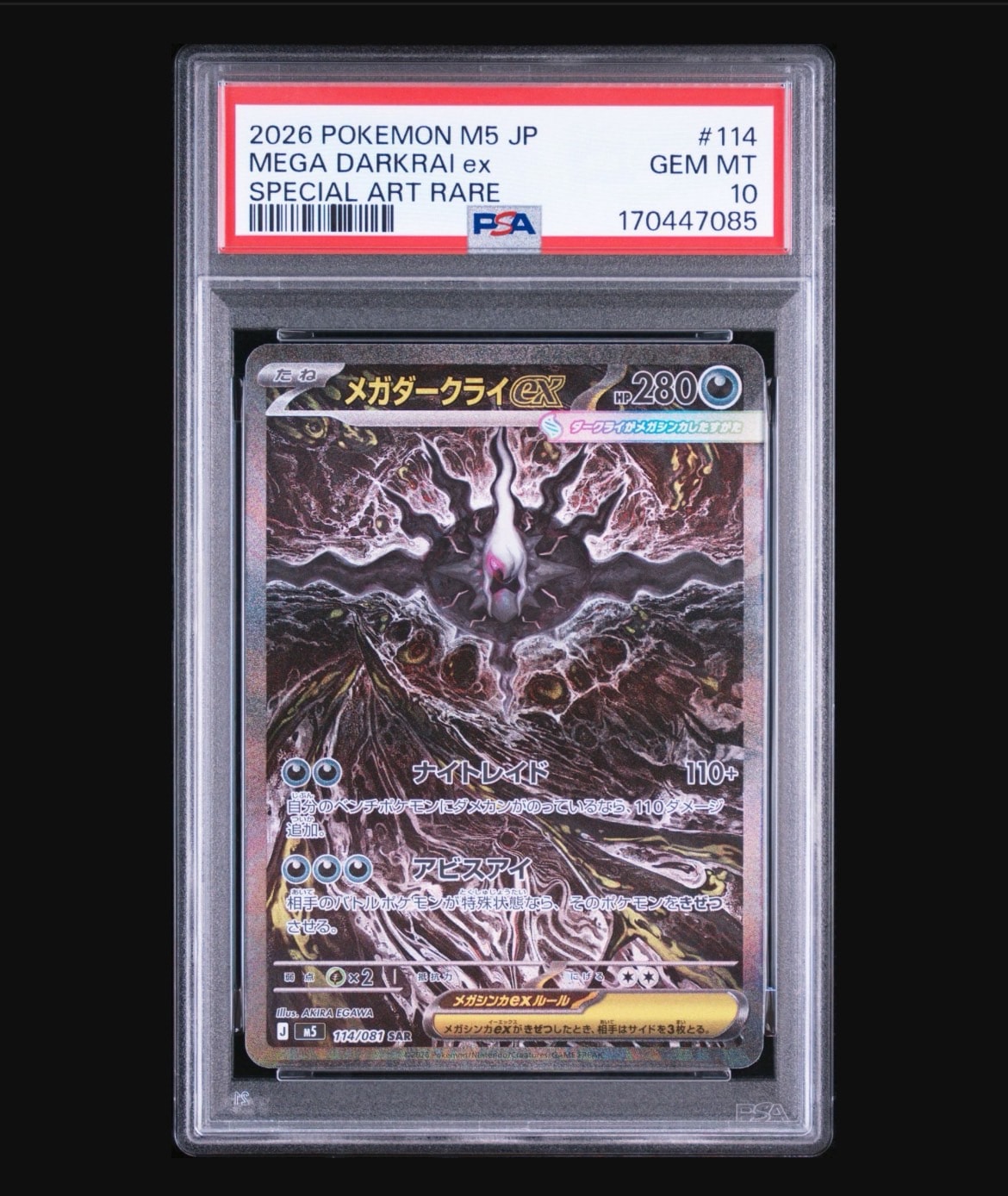 メガダークライex SAR [M5 114/081](拡張パック「アビスアイ」)