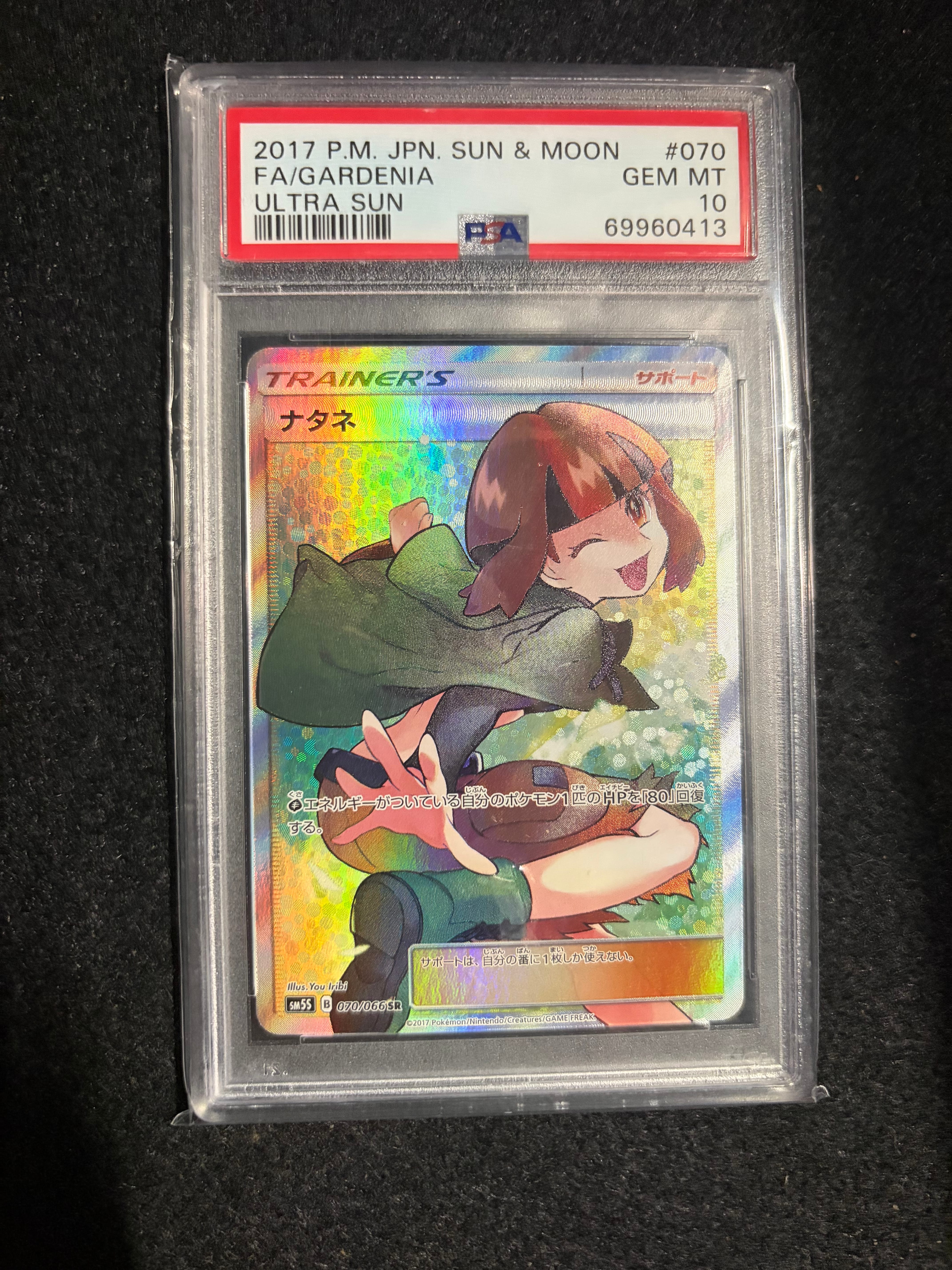 PSA10】ナタネ SR[SM5S 070/066](拡張パック「ウルトラサン」) 1枚の