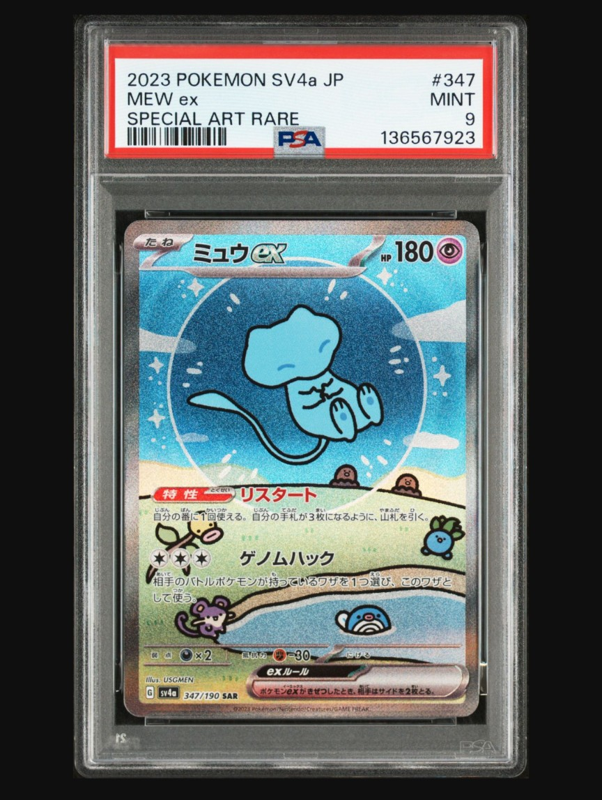 ミュウex SAR [SV4a 347/190](ハイクラスパック「シャイニートレジャーex」)