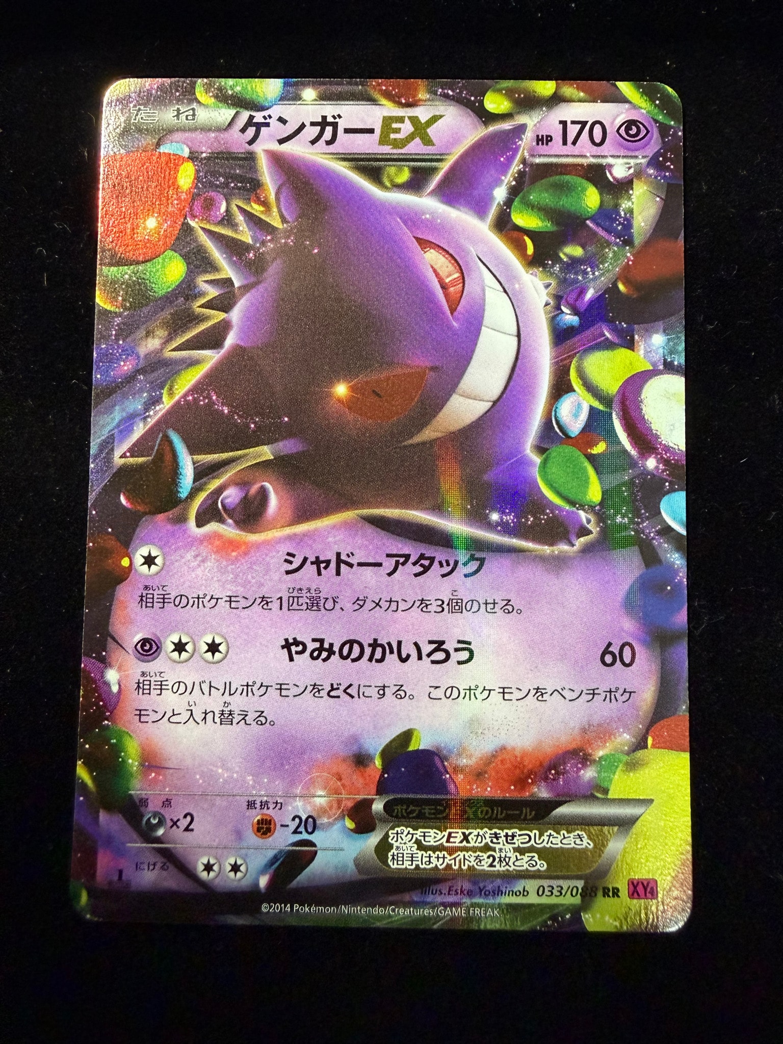 ゲンガーEX RR :1ED [XY4 033/088](拡張パック「ファントムゲート