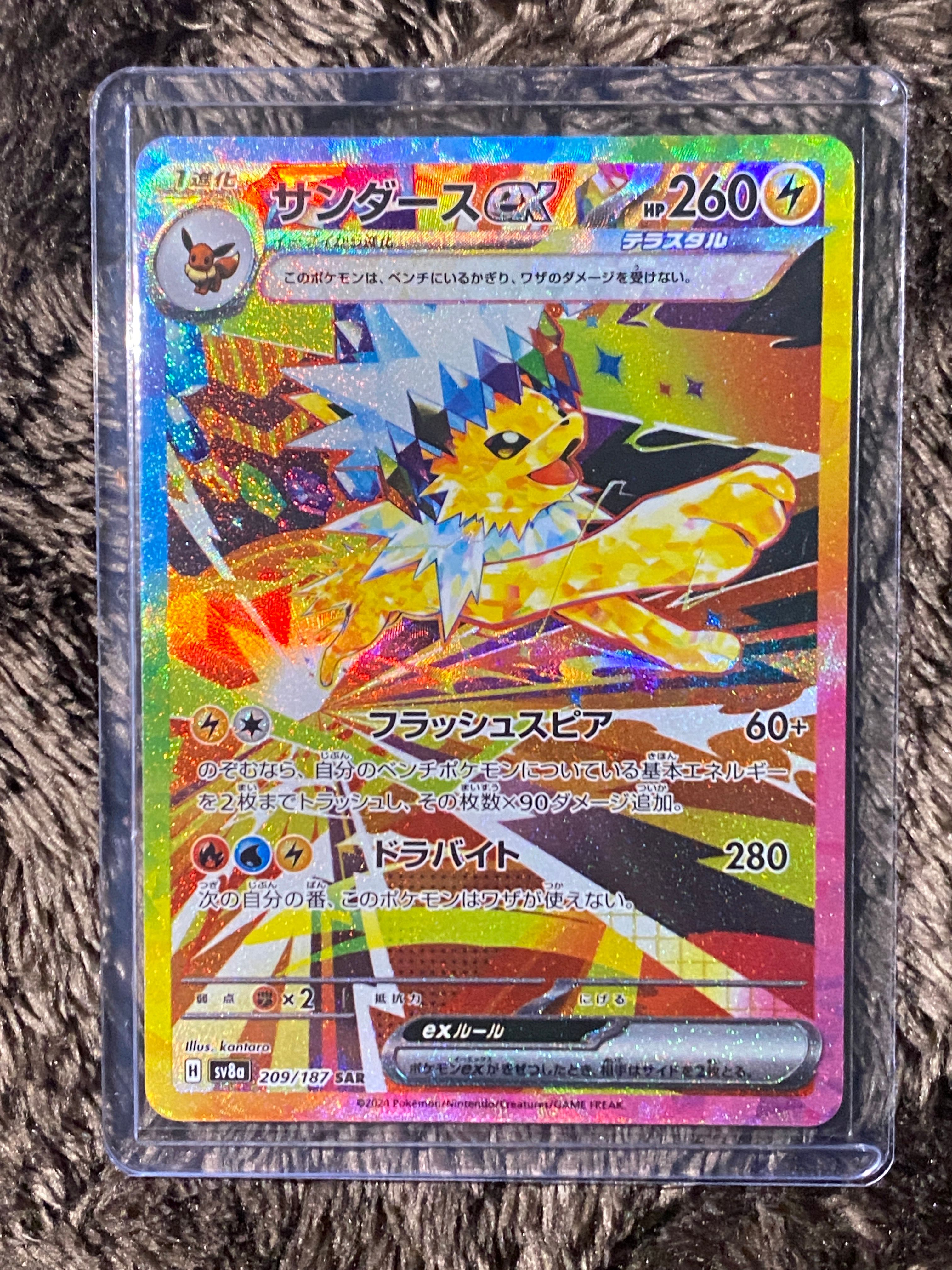 サンダースex SAR [SV8a 209/187](ハイクラスパック「テラスタルフェスex」)